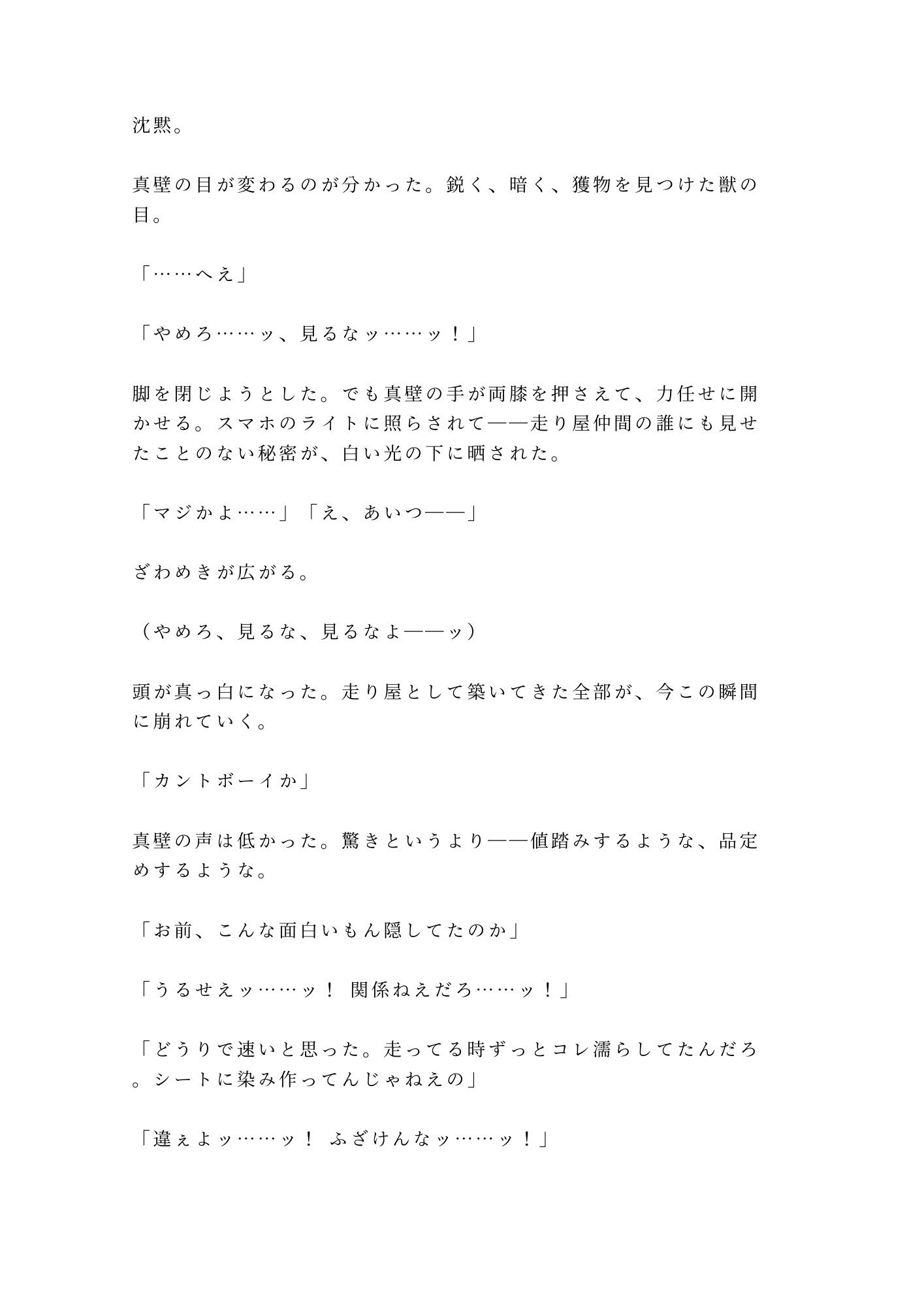 「車か体か差し出せ」レース仲間に見られながらカントを三発中出しでチューンナップされた話 画像5