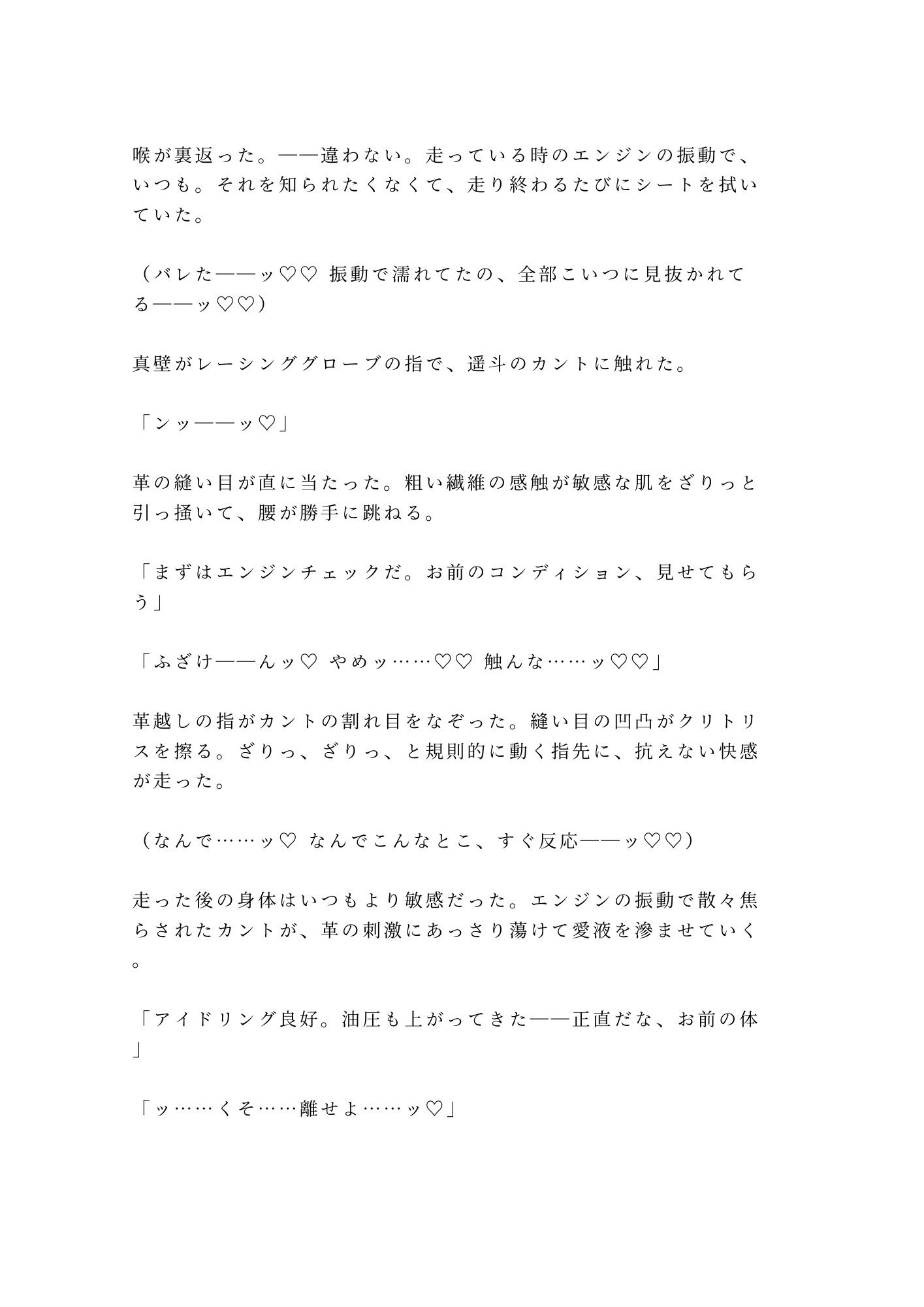 「車か体か差し出せ」レース仲間に見られながらカントを三発中出しでチューンナップされた話 画像6