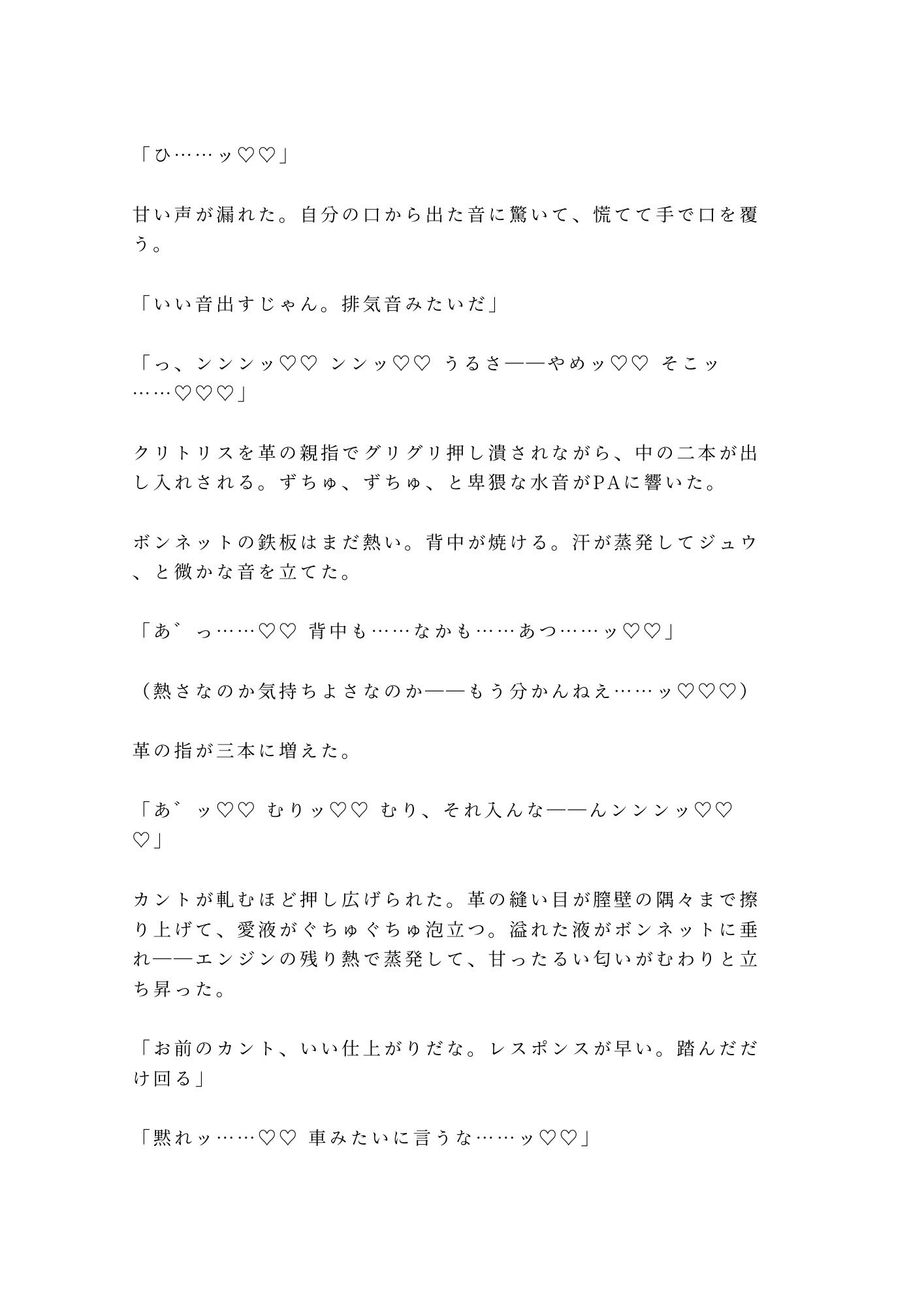 「車か体か差し出せ」レース仲間に見られながらカントを三発中出しでチューンナップされた話 画像8