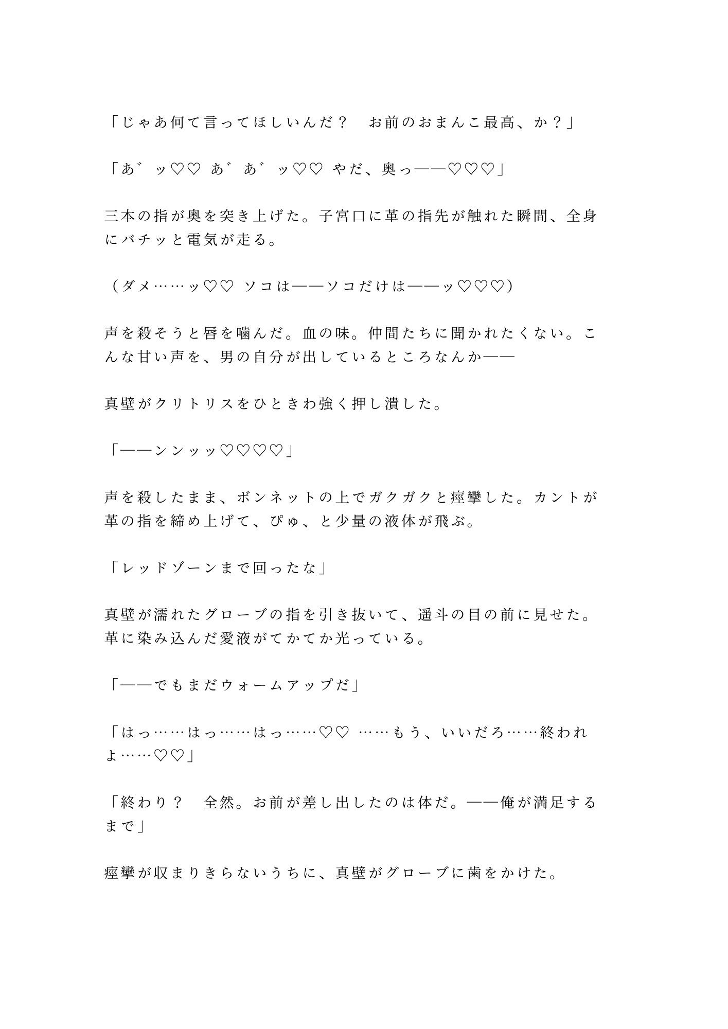 「車か体か差し出せ」レース仲間に見られながらカントを三発中出しでチューンナップされた話 画像9