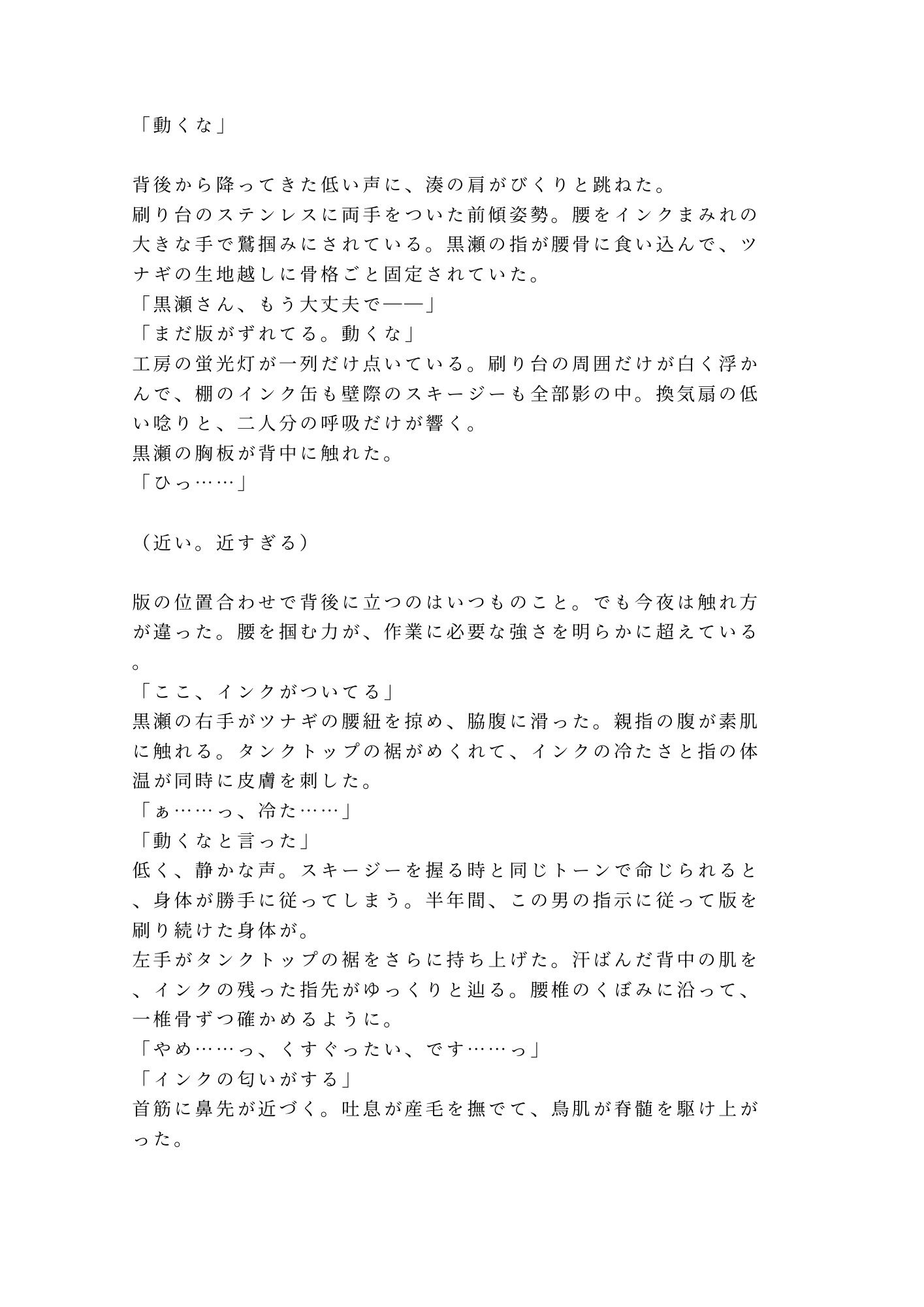 深夜の印刷工房で版画職人にインクまみれの手で押さえつけられた美大生が刷り台の上で動けないまま三回中出しされてインクの匂いごと雌に刷り込まれる話 サンプル2