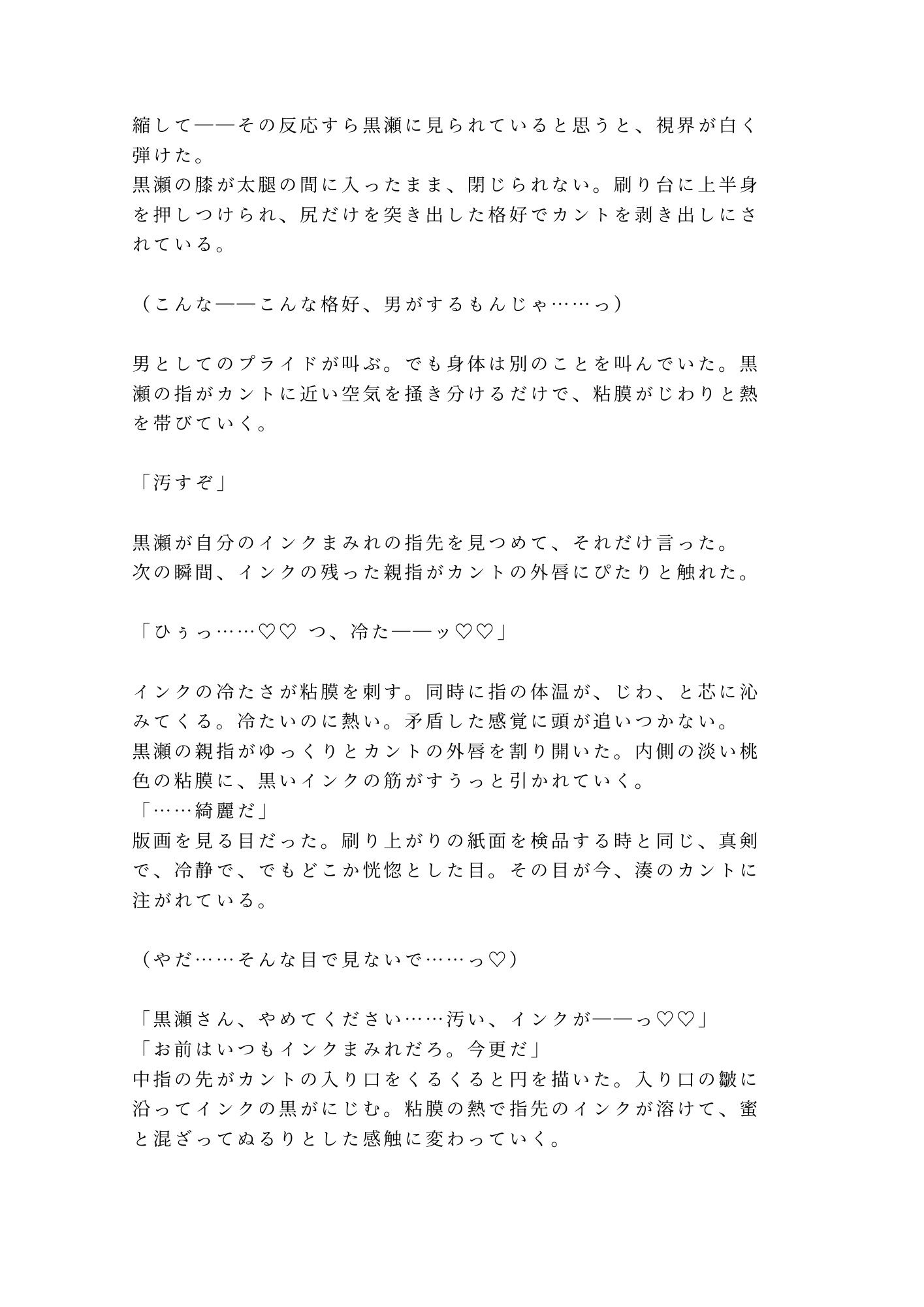 深夜の印刷工房で版画職人にインクまみれの手で押さえつけられた美大生が刷り台の上で動けないまま三回中出しされてインクの匂いごと雌に刷り込まれる話 サンプル4