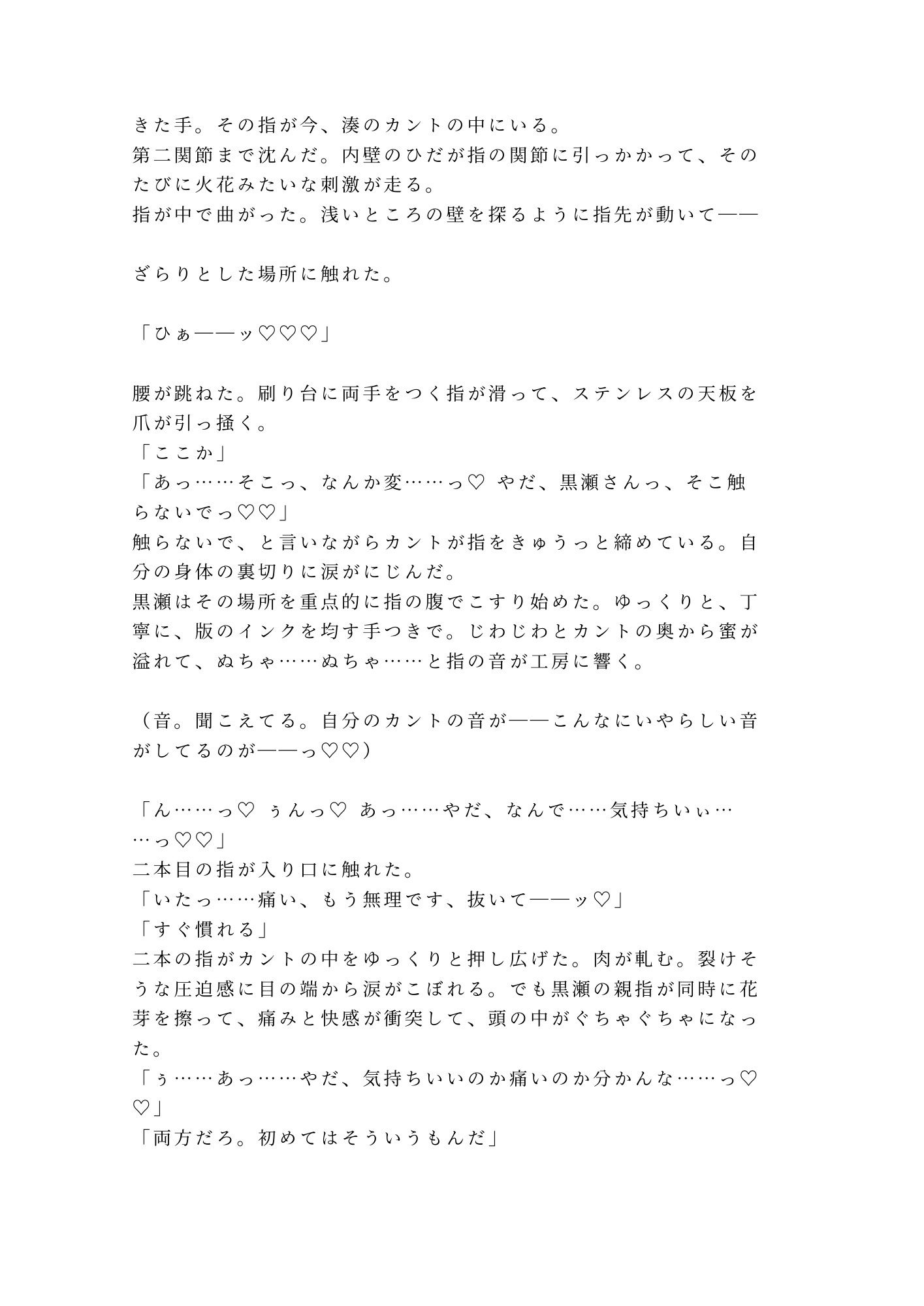 深夜の印刷工房で版画職人にインクまみれの手で押さえつけられた美大生が刷り台の上で動けないまま三回中出しされてインクの匂いごと雌に刷り込まれる話 サンプル6