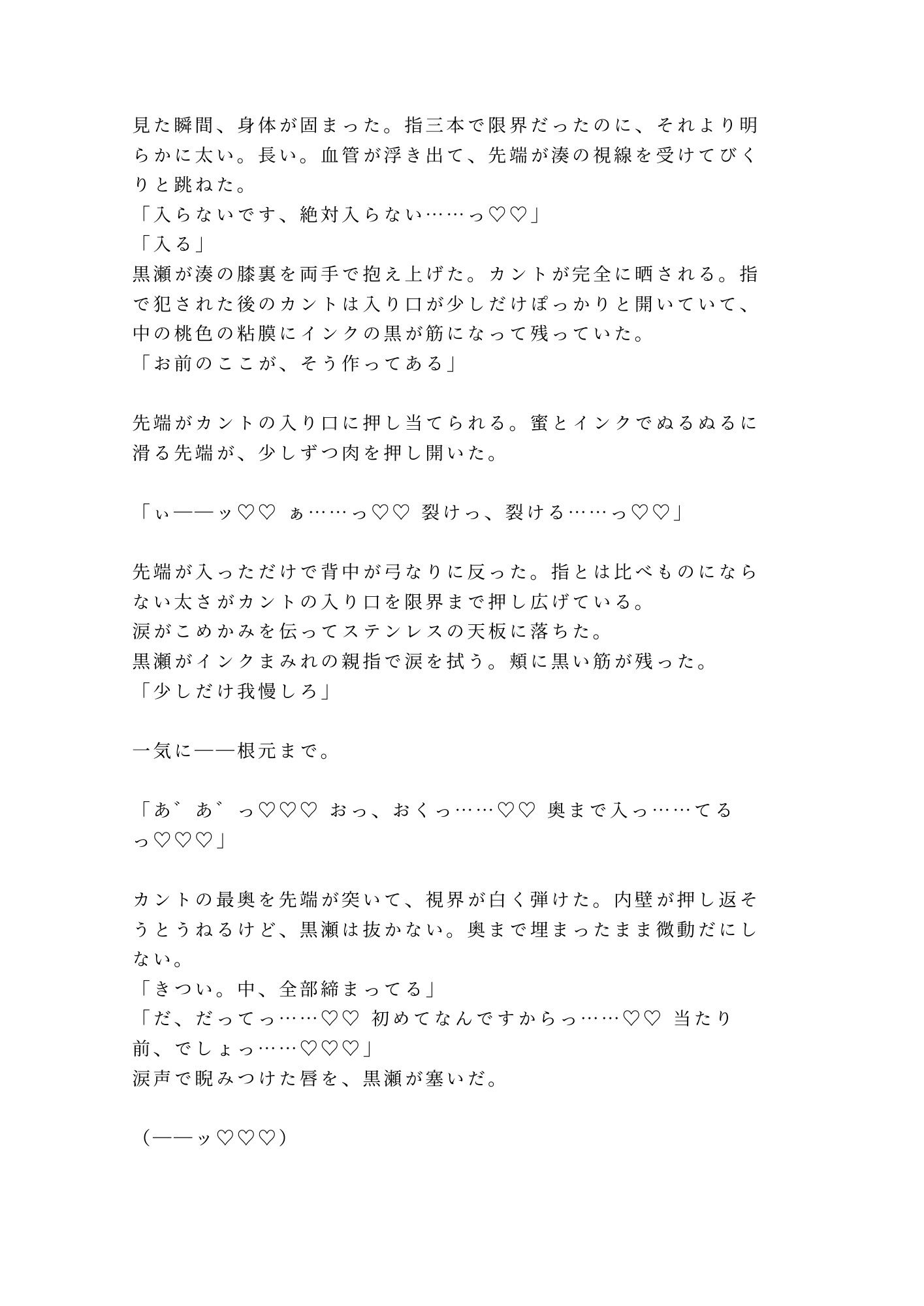 深夜の印刷工房で版画職人にインクまみれの手で押さえつけられた美大生が刷り台の上で動けないまま三回中出しされてインクの匂いごと雌に刷り込まれる話 サンプル8