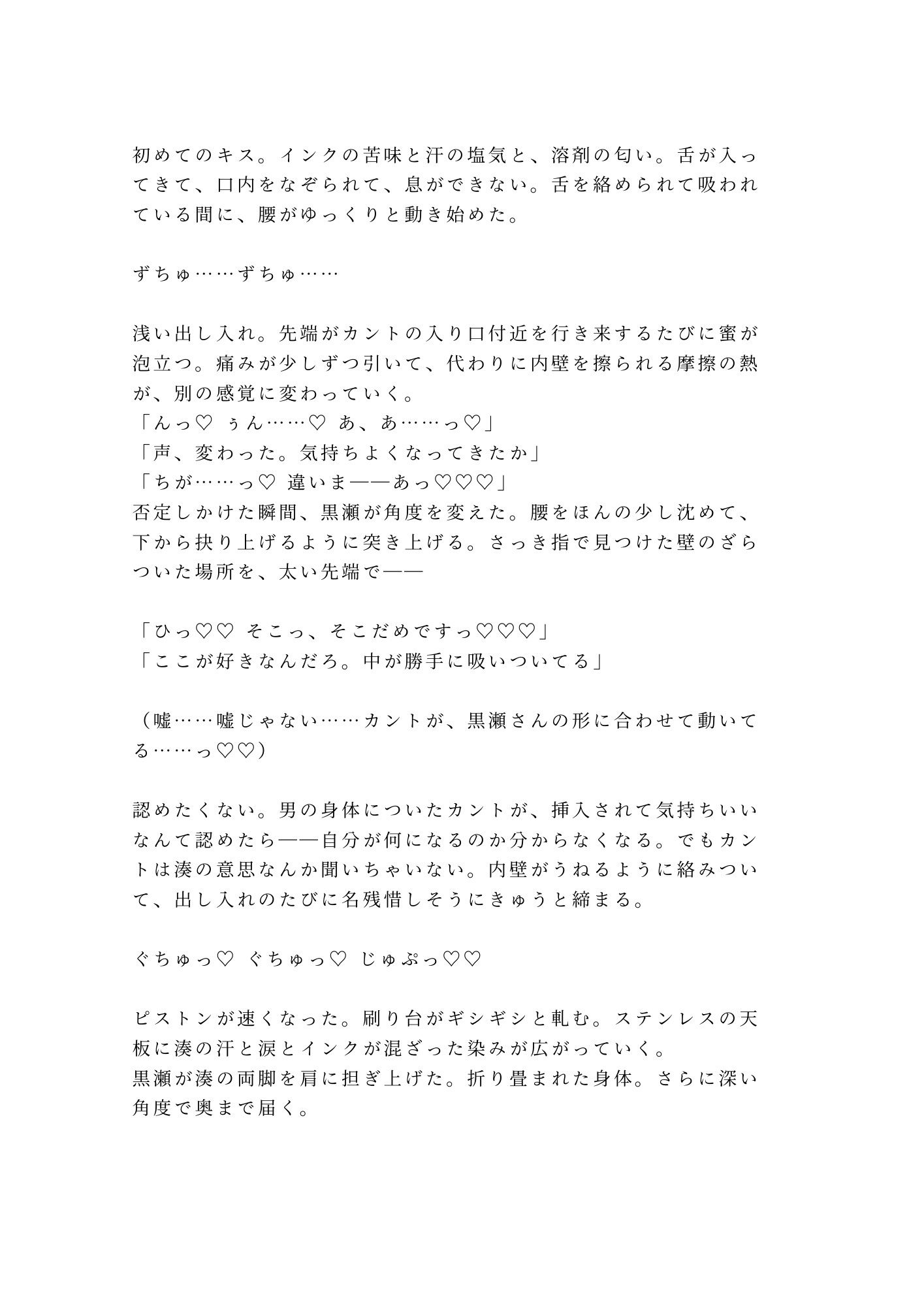 深夜の印刷工房で版画職人にインクまみれの手で押さえつけられた美大生が刷り台の上で動けないまま三回中出しされてインクの匂いごと雌に刷り込まれる話 サンプル9