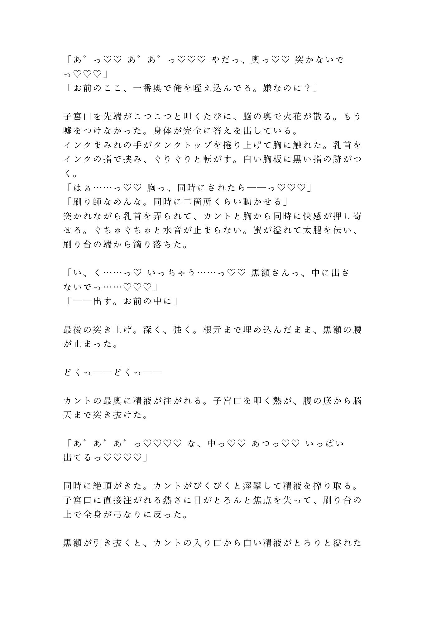 深夜の印刷工房で版画職人にインクまみれの手で押さえつけられた美大生が刷り台の上で動けないまま三回中出しされてインクの匂いごと雌に刷り込まれる話 サンプル10