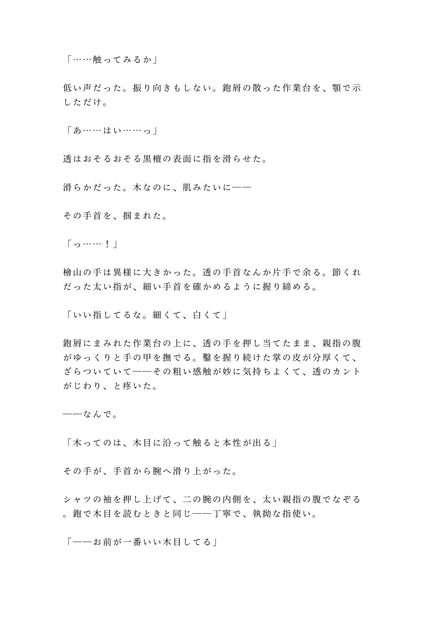 「お前が一番いい木目してる」深夜の工房で木工職人に鉋をかけるように削られ四回中出しで一点モノに仕上げられる話 サンプル2