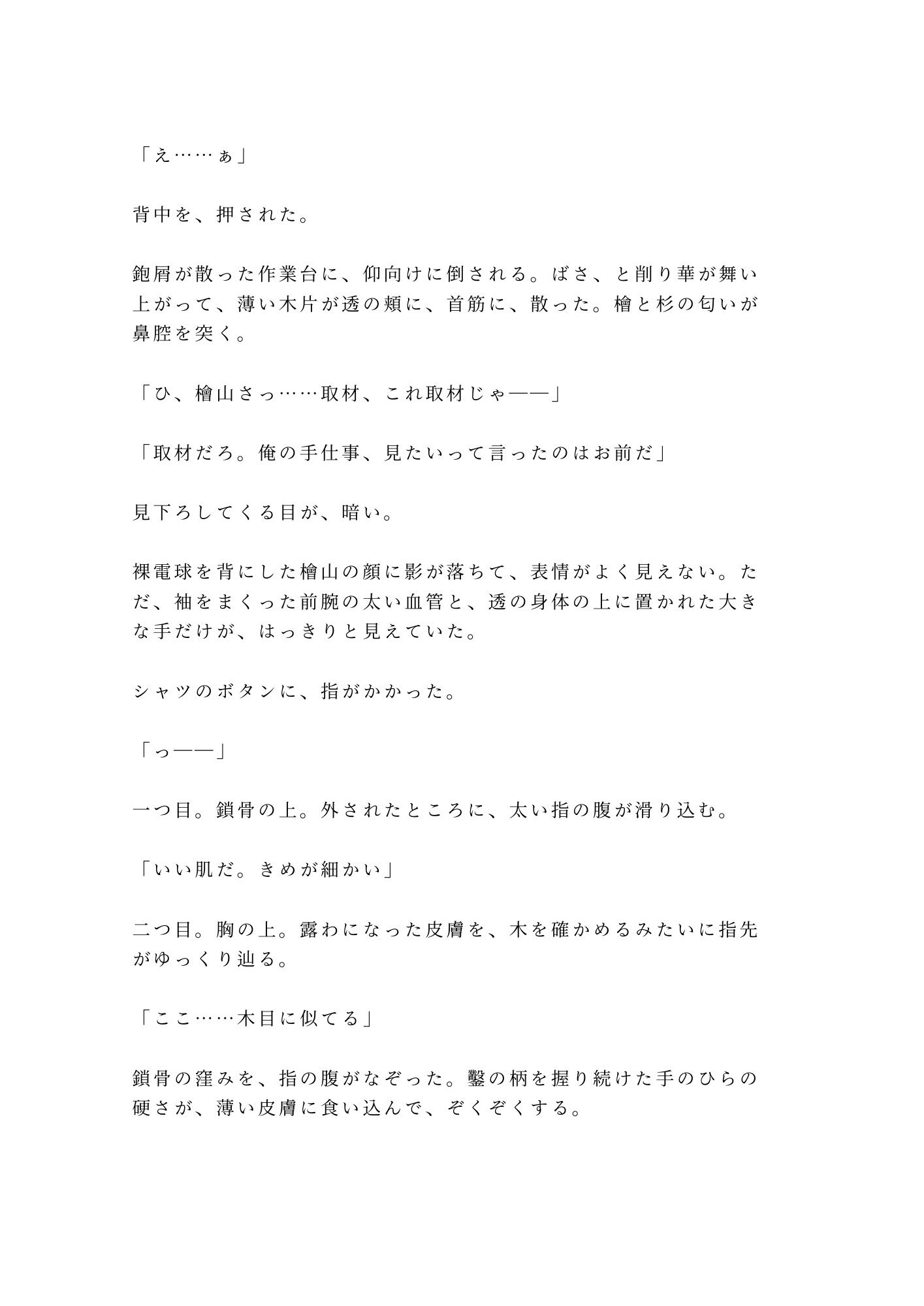 「お前が一番いい木目してる」深夜の工房で木工職人に鉋をかけるように削られ四回中出しで一点モノに仕上げられる話 サンプル3
