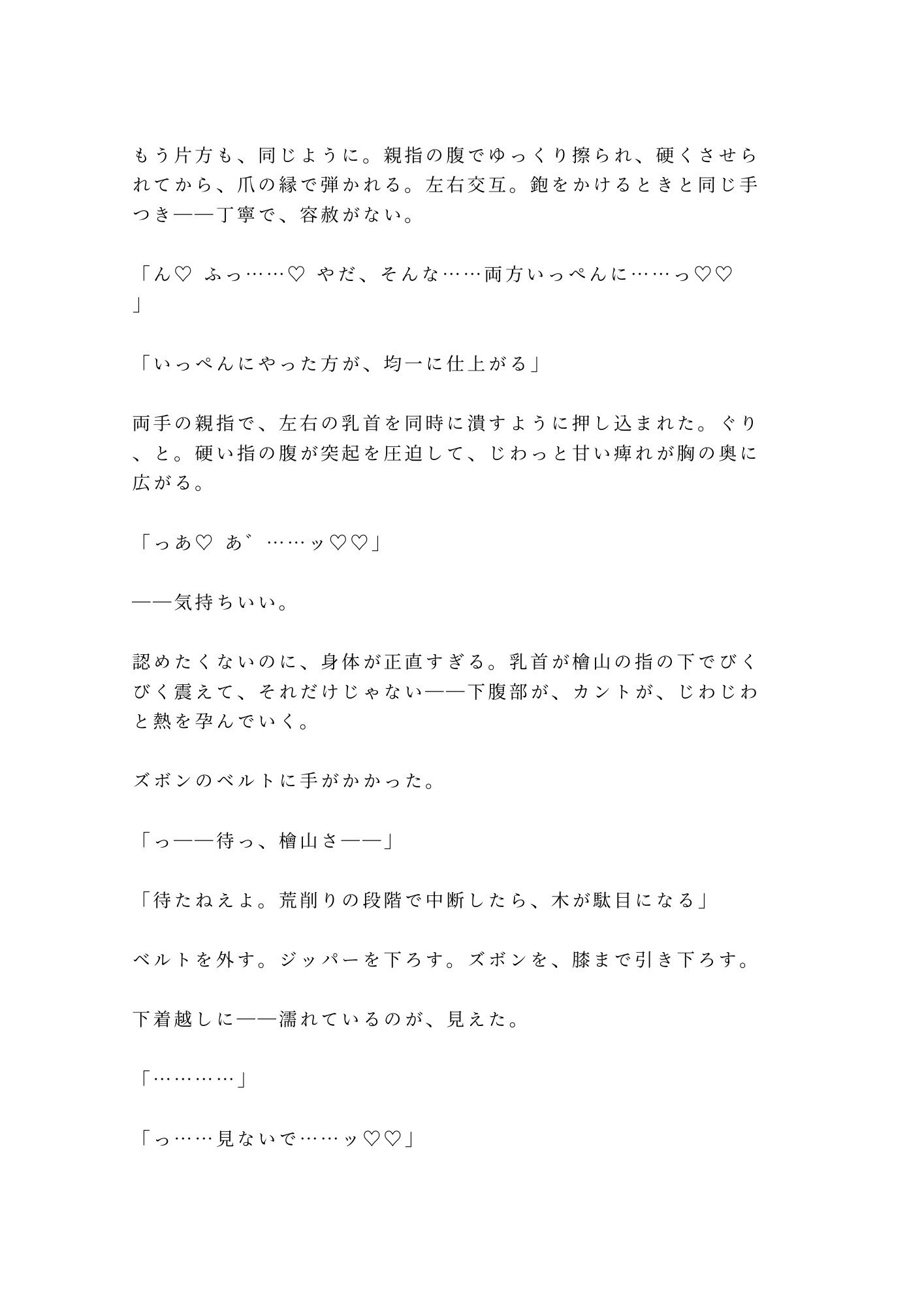 「お前が一番いい木目してる」深夜の工房で木工職人に鉋をかけるように削られ四回中出しで一点モノに仕上げられる話 サンプル5