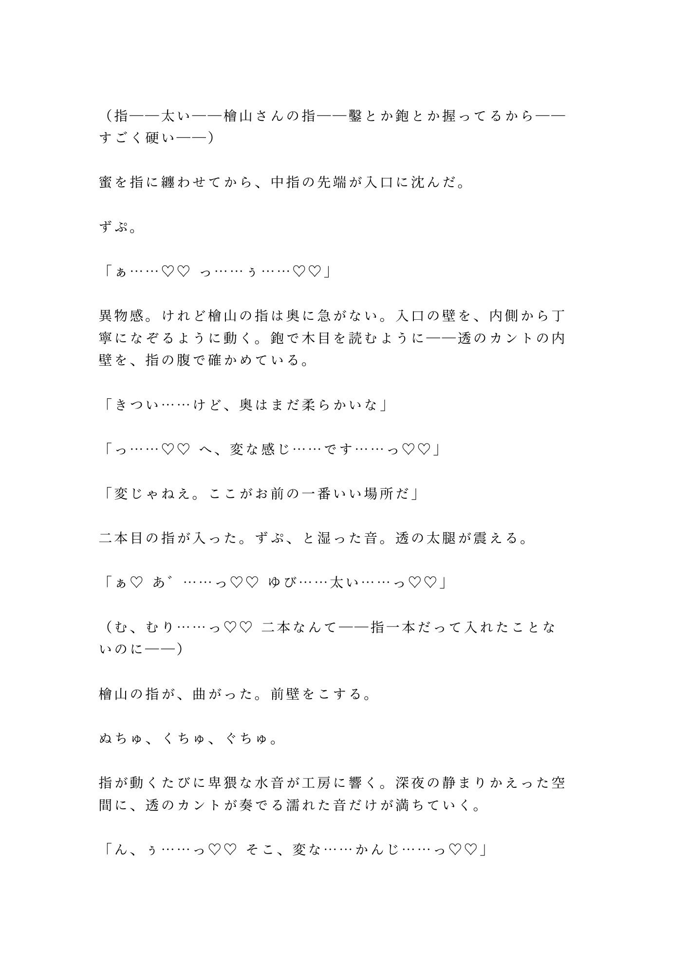 「お前が一番いい木目してる」深夜の工房で木工職人に鉋をかけるように削られ四回中出しで一点モノに仕上げられる話 サンプル7