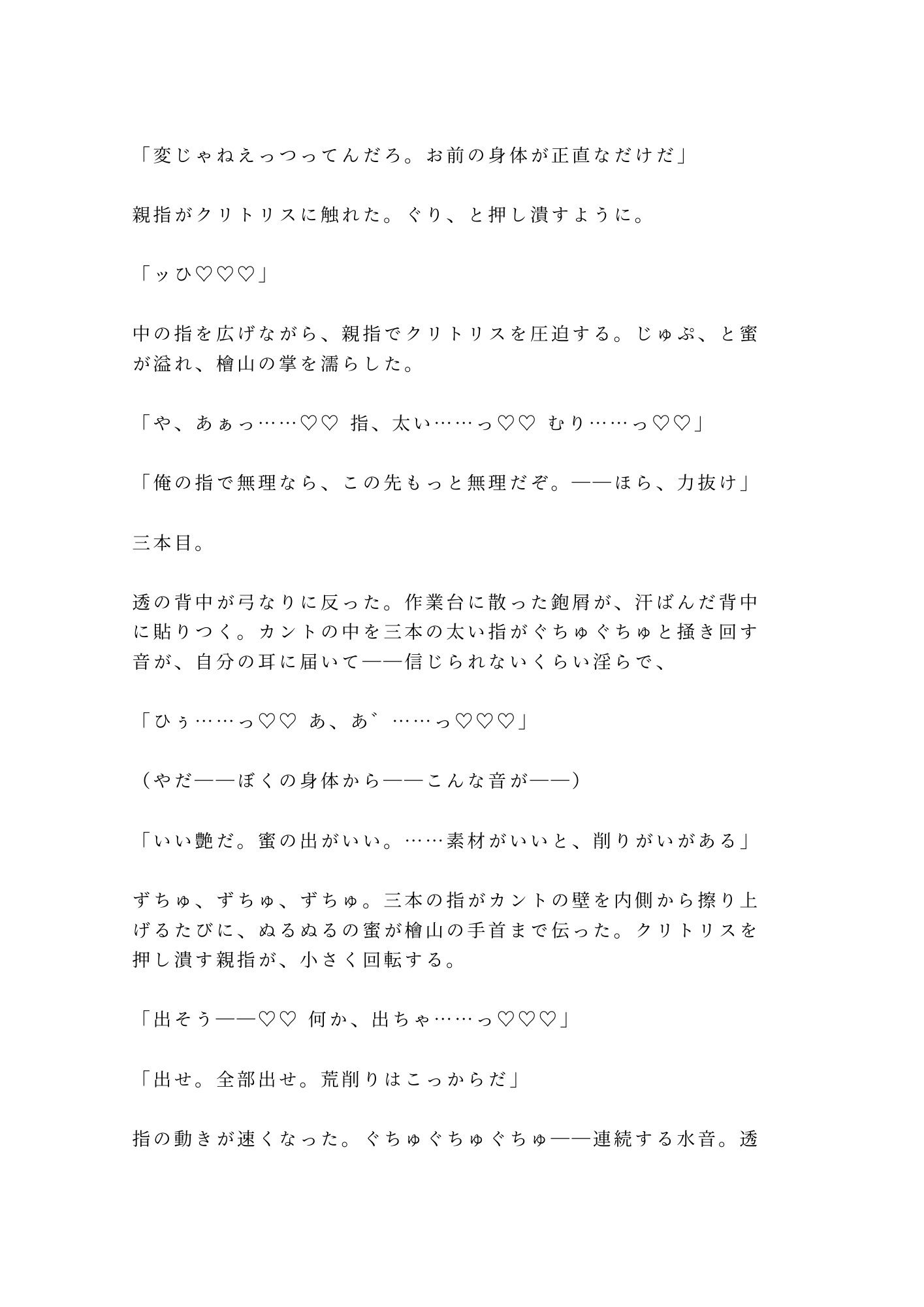 「お前が一番いい木目してる」深夜の工房で木工職人に鉋をかけるように削られ四回中出しで一点モノに仕上げられる話 サンプル8