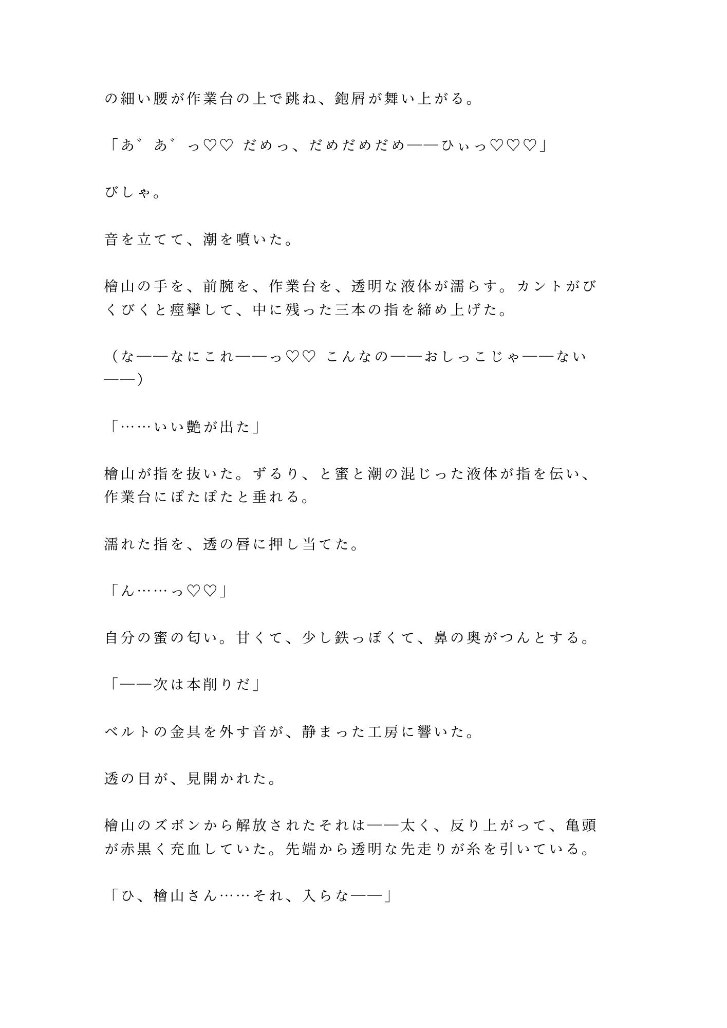 「お前が一番いい木目してる」深夜の工房で木工職人に鉋をかけるように削られ四回中出しで一点モノに仕上げられる話 サンプル9