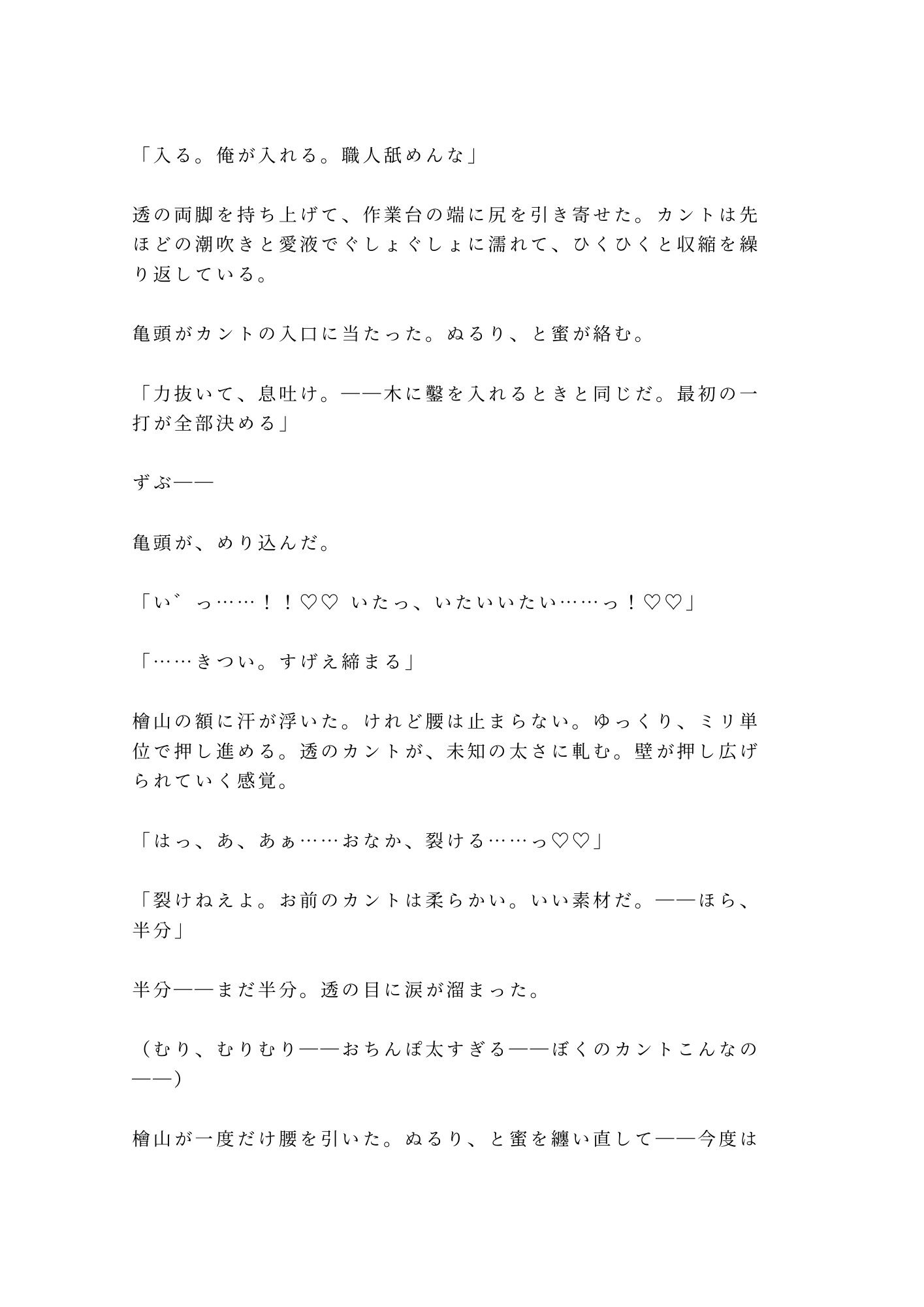 「お前が一番いい木目してる」深夜の工房で木工職人に鉋をかけるように削られ四回中出しで一点モノに仕上げられる話 サンプル10