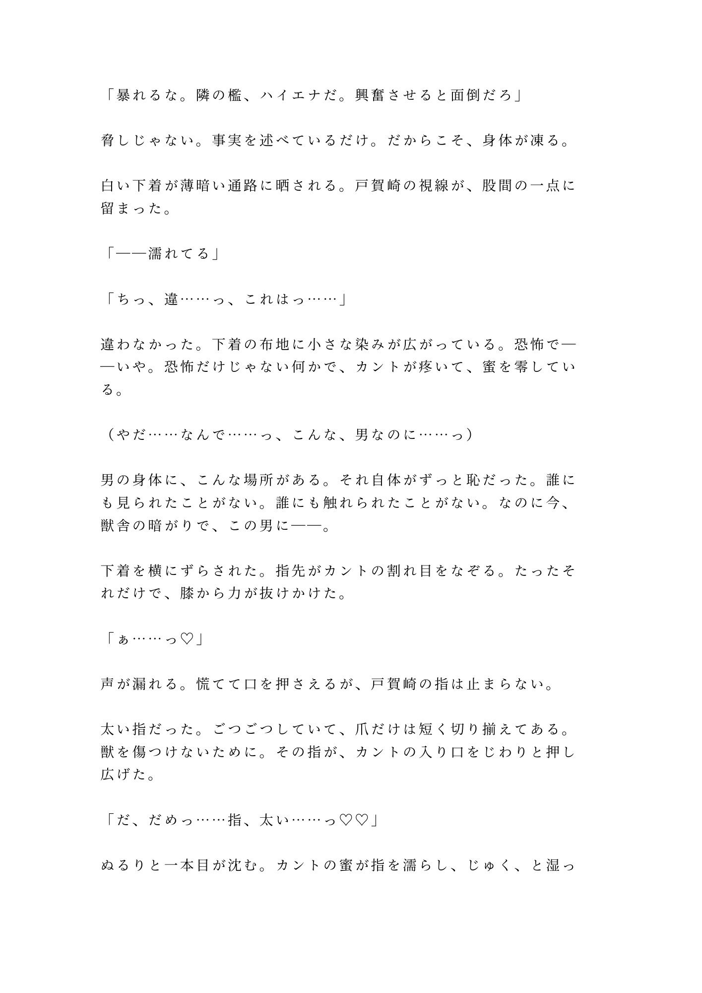 「檻の中と外、どっちが安全だと思う？」深夜の猛獣舎で匂いを嗅ぎ当てられた実習生が四回中出しされて雌獣に堕ちる話 サンプル3