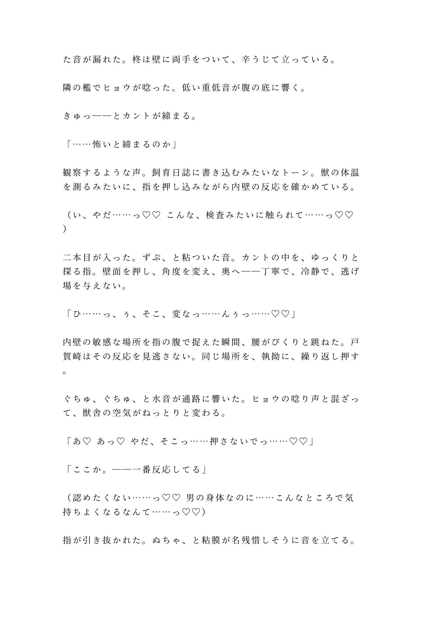 「檻の中と外、どっちが安全だと思う？」深夜の猛獣舎で匂いを嗅ぎ当てられた実習生が四回中出しされて雌獣に堕ちる話 サンプル4