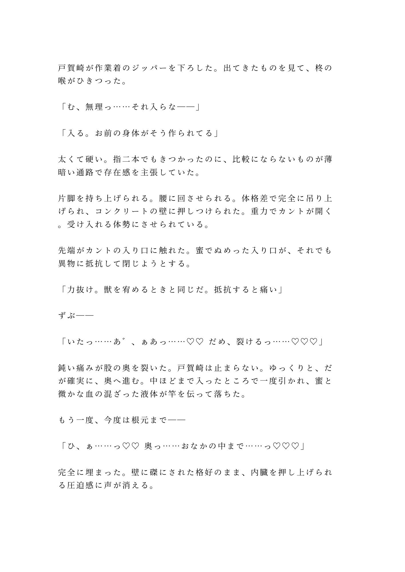 「檻の中と外、どっちが安全だと思う？」深夜の猛獣舎で匂いを嗅ぎ当てられた実習生が四回中出しされて雌獣に堕ちる話 サンプル5