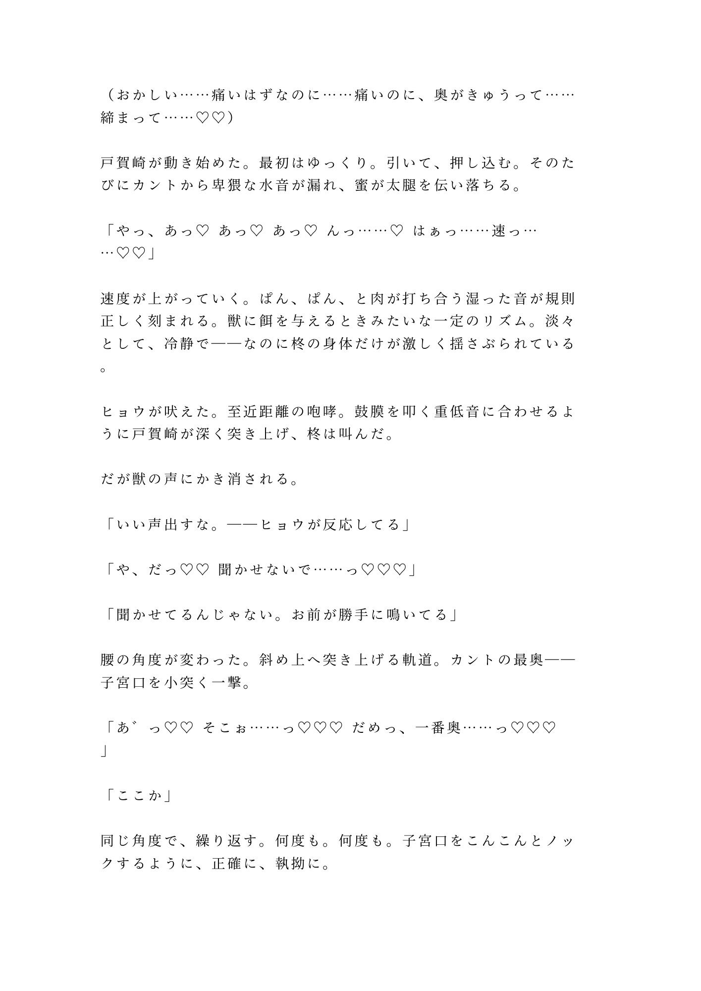 「檻の中と外、どっちが安全だと思う？」深夜の猛獣舎で匂いを嗅ぎ当てられた実習生が四回中出しされて雌獣に堕ちる話 サンプル6