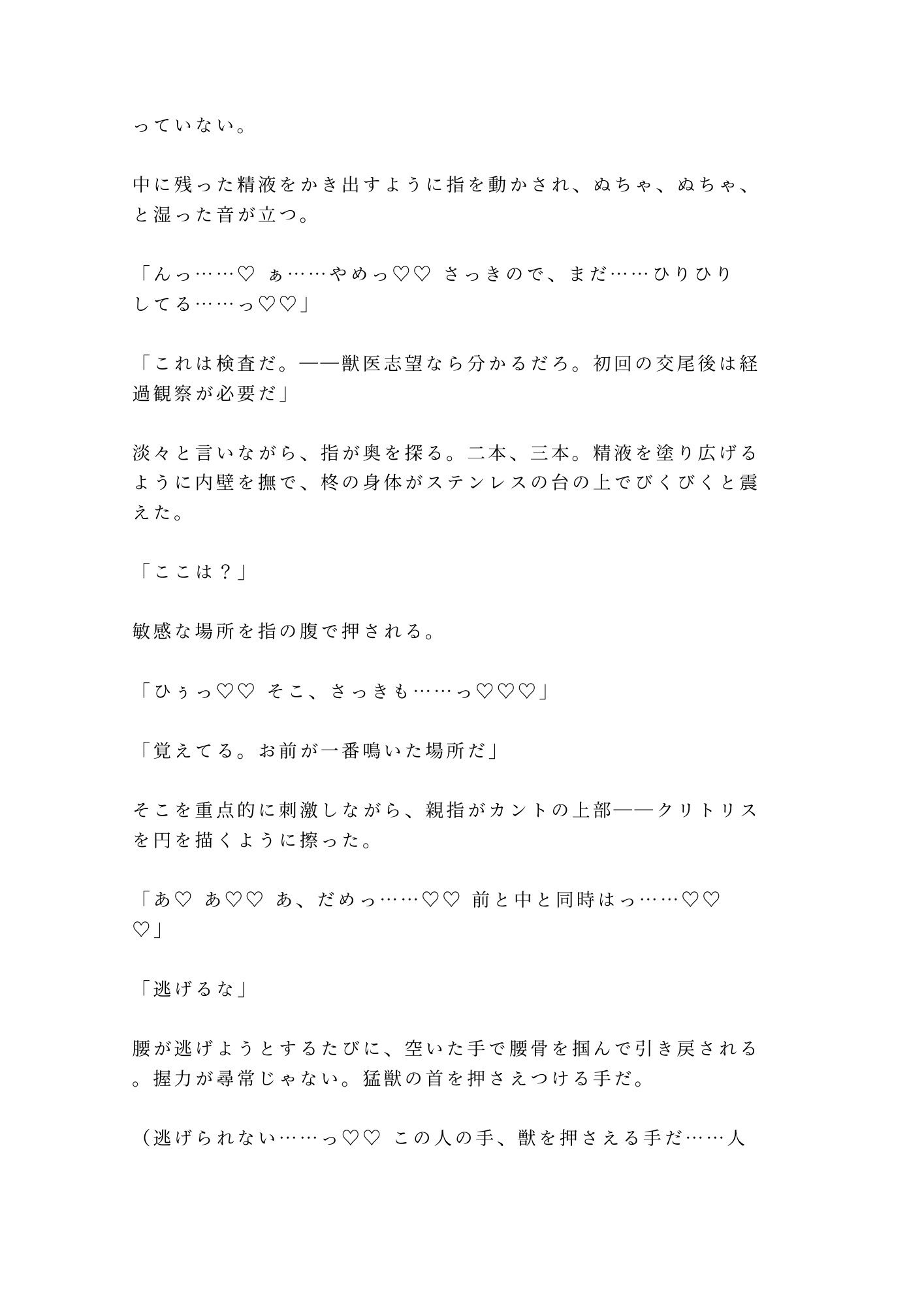 「檻の中と外、どっちが安全だと思う？」深夜の猛獣舎で匂いを嗅ぎ当てられた実習生が四回中出しされて雌獣に堕ちる話 サンプル9