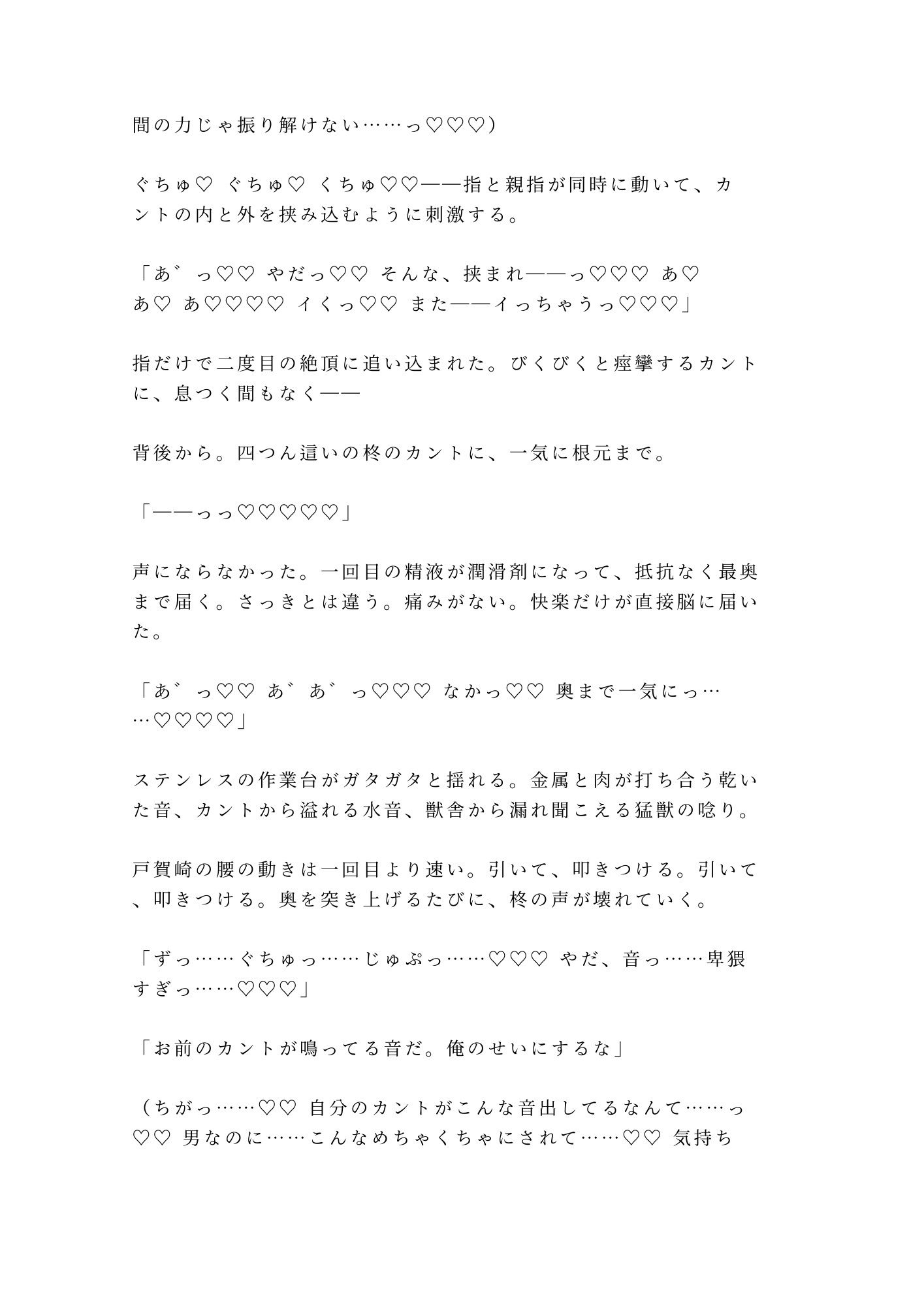 「檻の中と外、どっちが安全だと思う？」深夜の猛獣舎で匂いを嗅ぎ当てられた実習生が四回中出しされて雌獣に堕ちる話 サンプル10