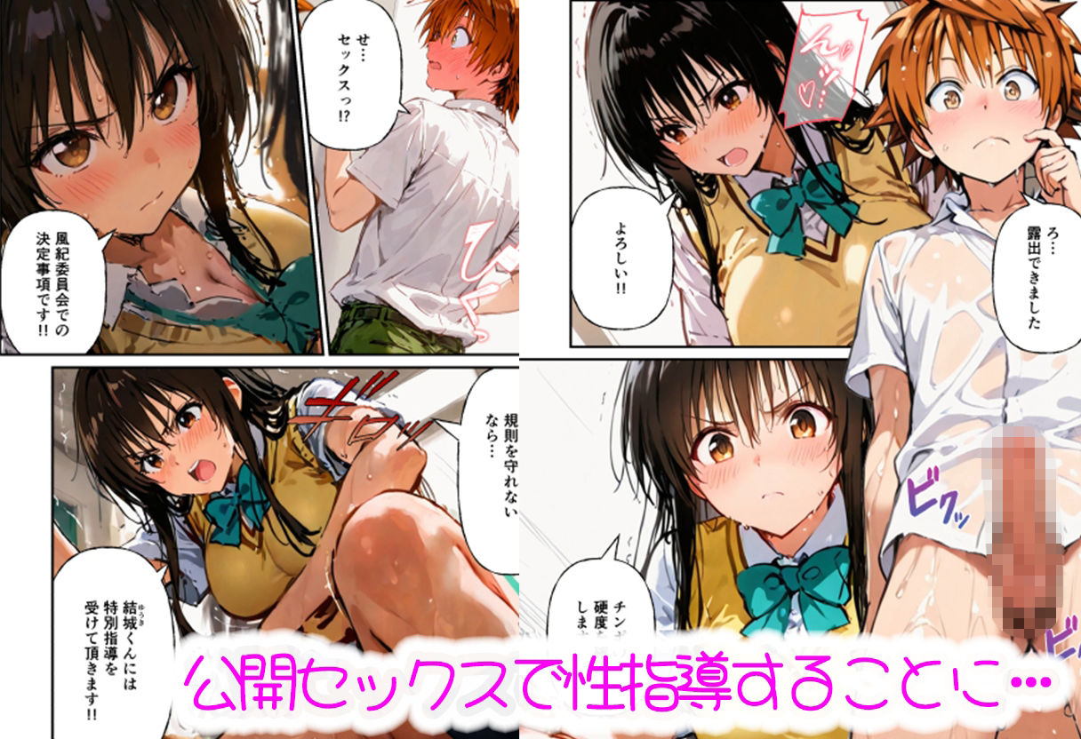 中出し妊娠が必須科目！とらぶる学園〜古手川唯・ララ編〜 画像2