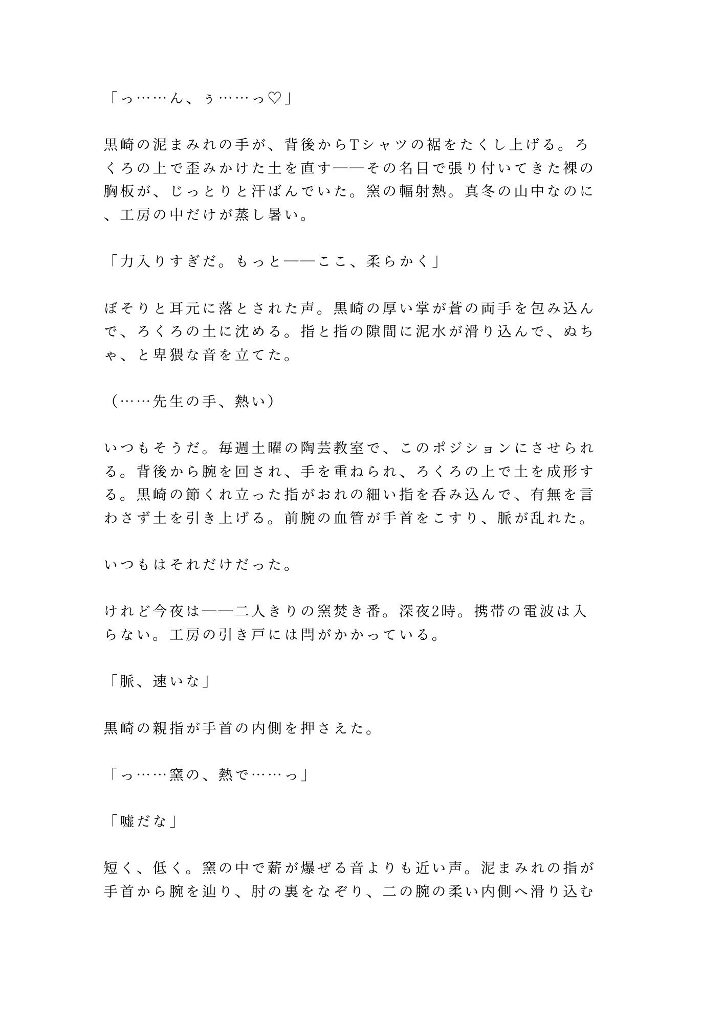 「そこ触るなって言ったろ」深夜の陶芸工房で窯焚き番の職人に泥まみれの手でカントを暴かれ四回中出しされる話 サンプル2