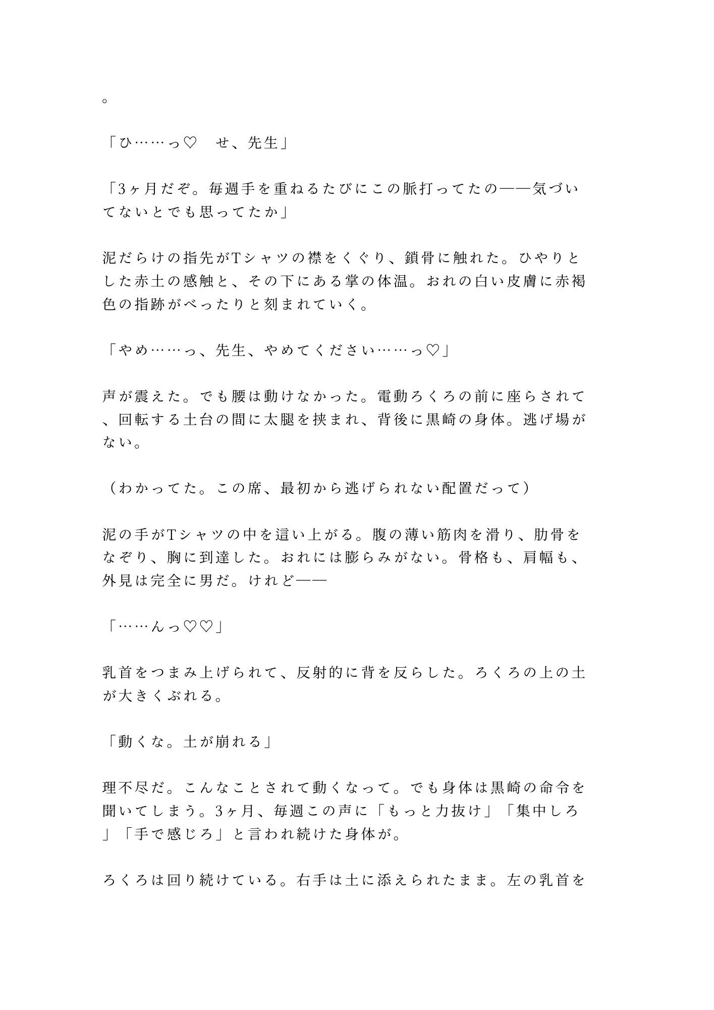 「そこ触るなって言ったろ」深夜の陶芸工房で窯焚き番の職人に泥まみれの手でカントを暴かれ四回中出しされる話 サンプル3