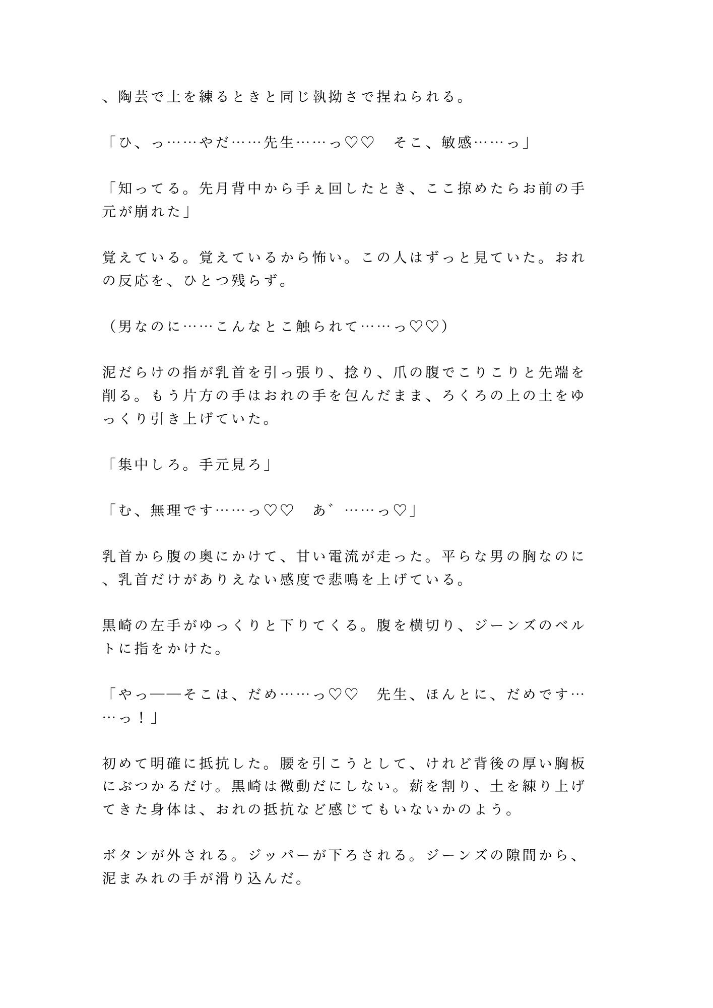 「そこ触るなって言ったろ」深夜の陶芸工房で窯焚き番の職人に泥まみれの手でカントを暴かれ四回中出しされる話 サンプル4