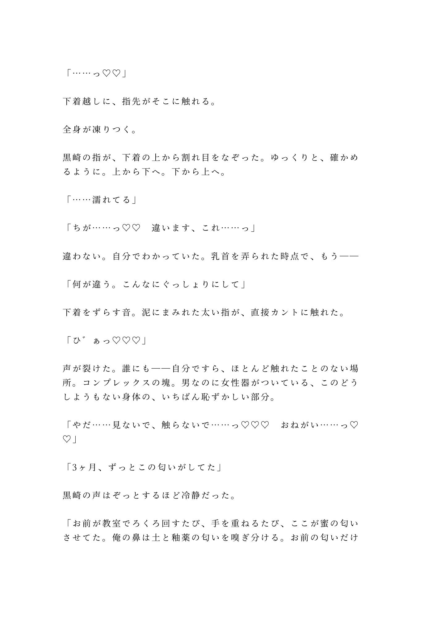 「そこ触るなって言ったろ」深夜の陶芸工房で窯焚き番の職人に泥まみれの手でカントを暴かれ四回中出しされる話 サンプル5