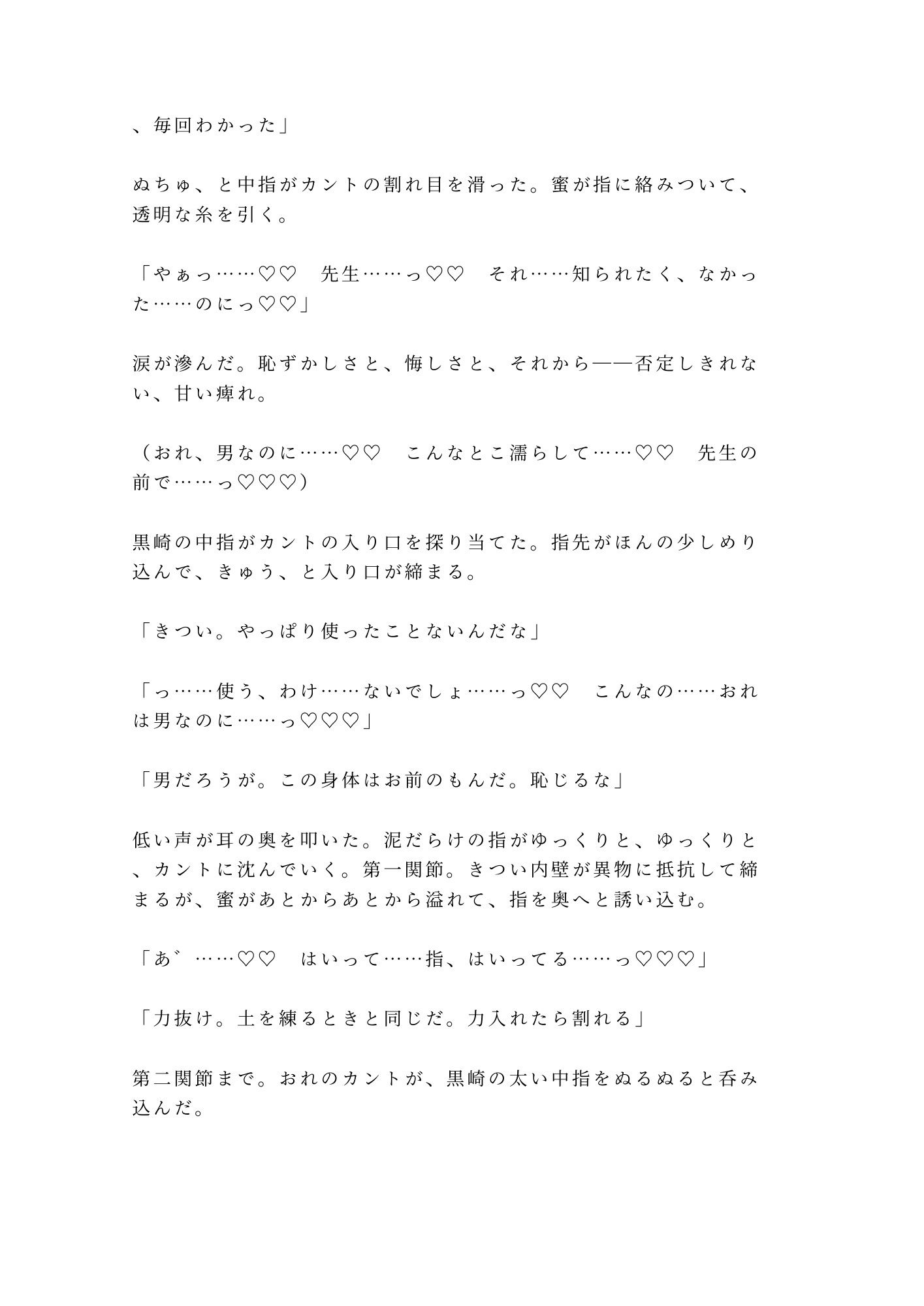 「そこ触るなって言ったろ」深夜の陶芸工房で窯焚き番の職人に泥まみれの手でカントを暴かれ四回中出しされる話 サンプル6