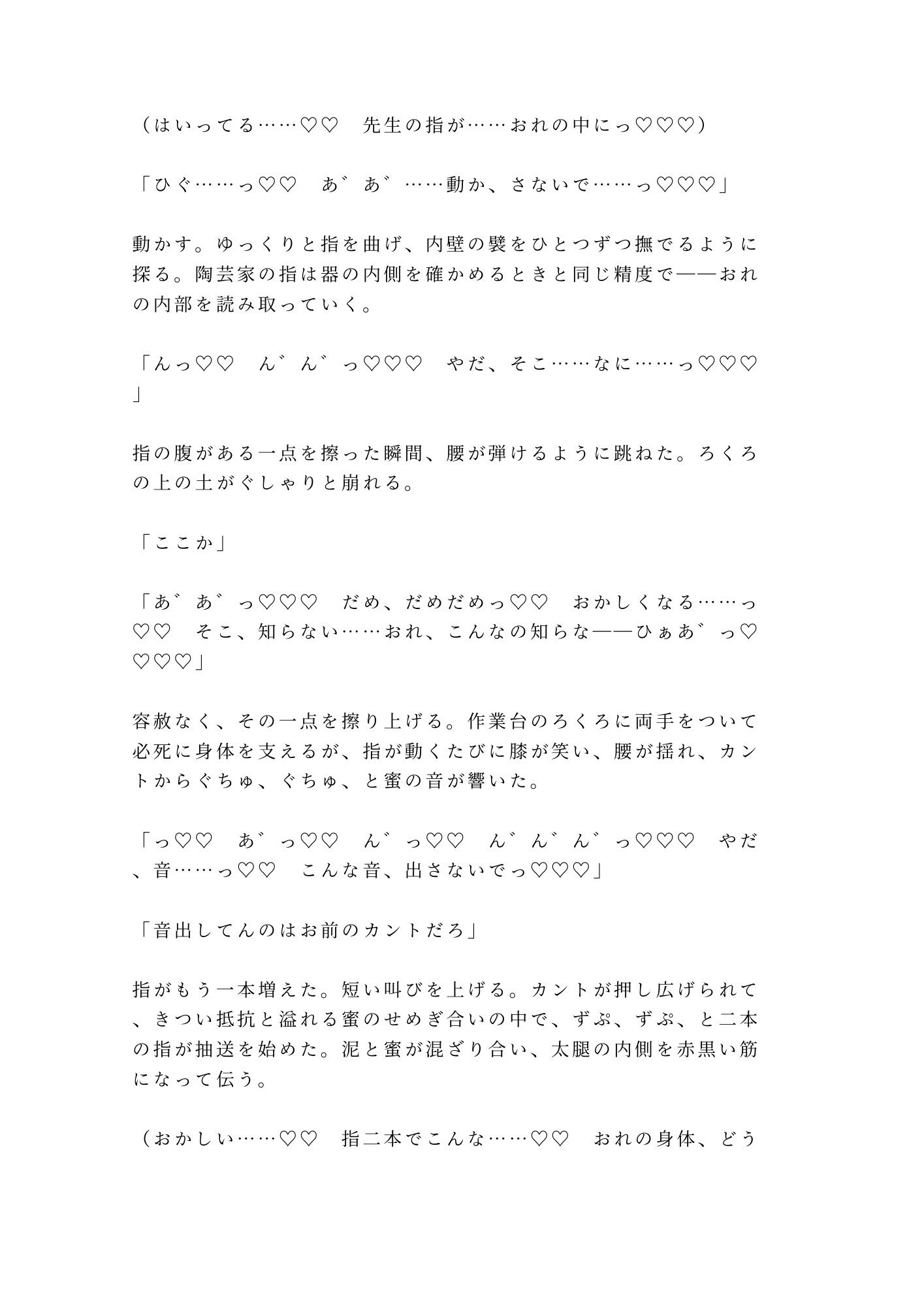 「そこ触るなって言ったろ」深夜の陶芸工房で窯焚き番の職人に泥まみれの手でカントを暴かれ四回中出しされる話 サンプル7