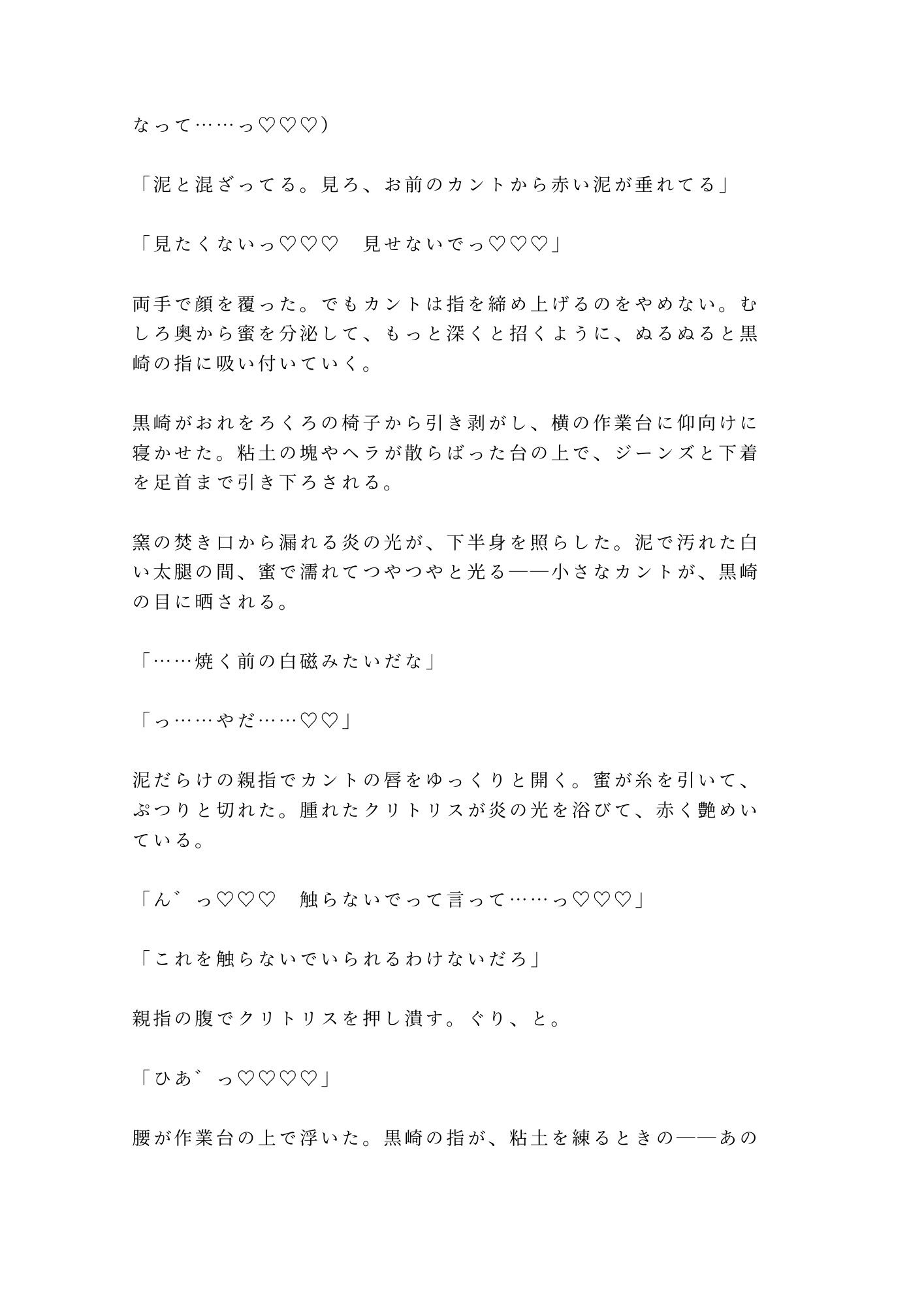 「そこ触るなって言ったろ」深夜の陶芸工房で窯焚き番の職人に泥まみれの手でカントを暴かれ四回中出しされる話 サンプル8