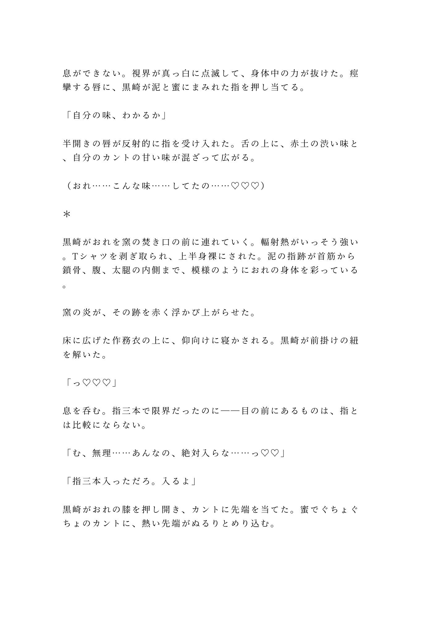 「そこ触るなって言ったろ」深夜の陶芸工房で窯焚き番の職人に泥まみれの手でカントを暴かれ四回中出しされる話 サンプル10