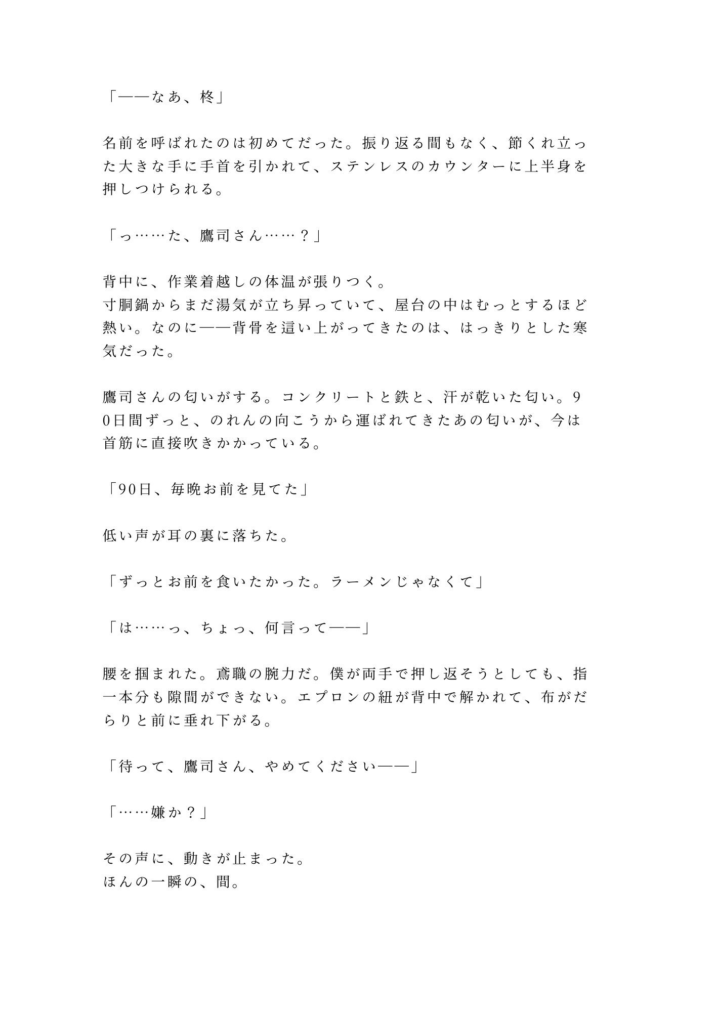 この味、忘れさせねえよ 閉店後の屋台で無口なガテン系常連に押し倒された脱サラ店主が湯気の中で朝まで出汁の匂いごと雌に仕込まれる話 サンプル2
