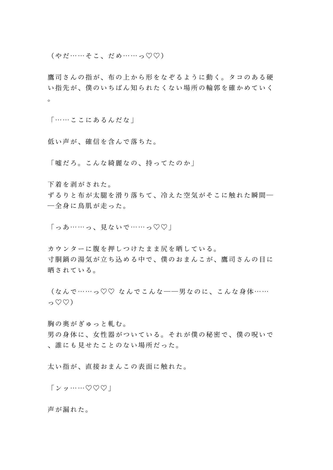 この味、忘れさせねえよ 閉店後の屋台で無口なガテン系常連に押し倒された脱サラ店主が湯気の中で朝まで出汁の匂いごと雌に仕込まれる話 サンプル4