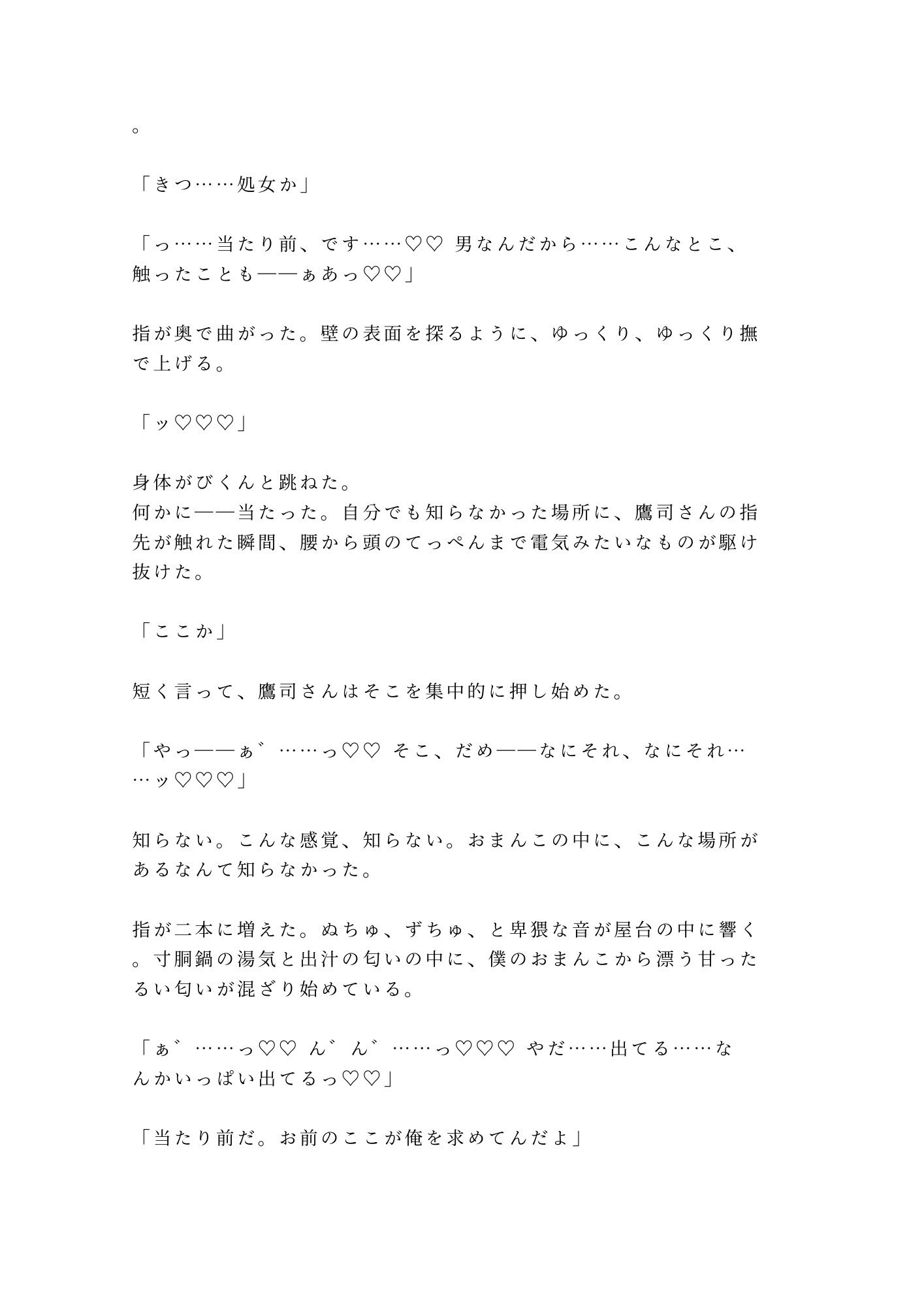 この味、忘れさせねえよ 閉店後の屋台で無口なガテン系常連に押し倒された脱サラ店主が湯気の中で朝まで出汁の匂いごと雌に仕込まれる話 サンプル6