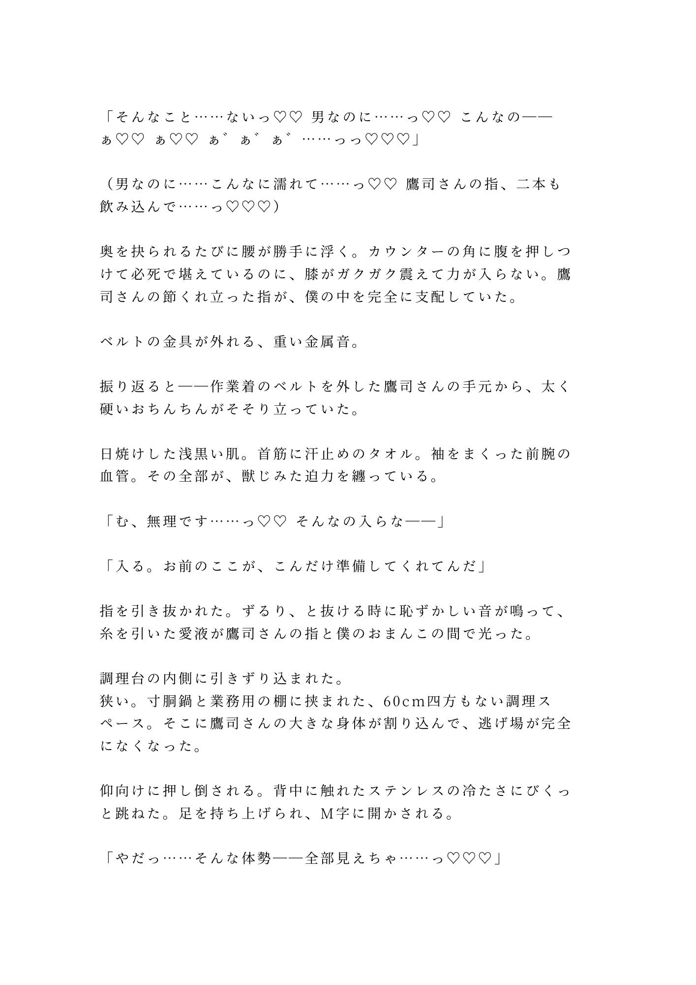 この味、忘れさせねえよ 閉店後の屋台で無口なガテン系常連に押し倒された脱サラ店主が湯気の中で朝まで出汁の匂いごと雌に仕込まれる話 サンプル7