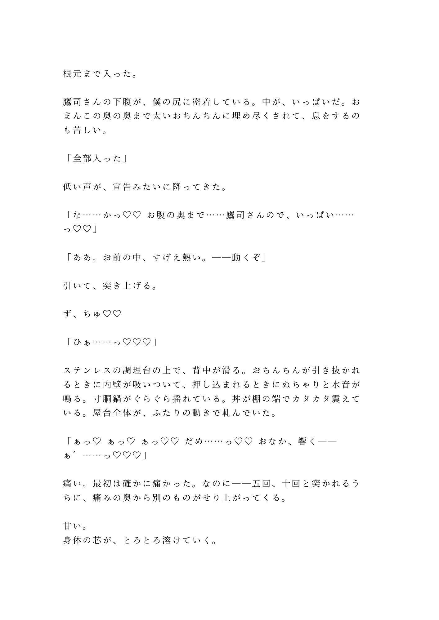 この味、忘れさせねえよ 閉店後の屋台で無口なガテン系常連に押し倒された脱サラ店主が湯気の中で朝まで出汁の匂いごと雌に仕込まれる話 サンプル9