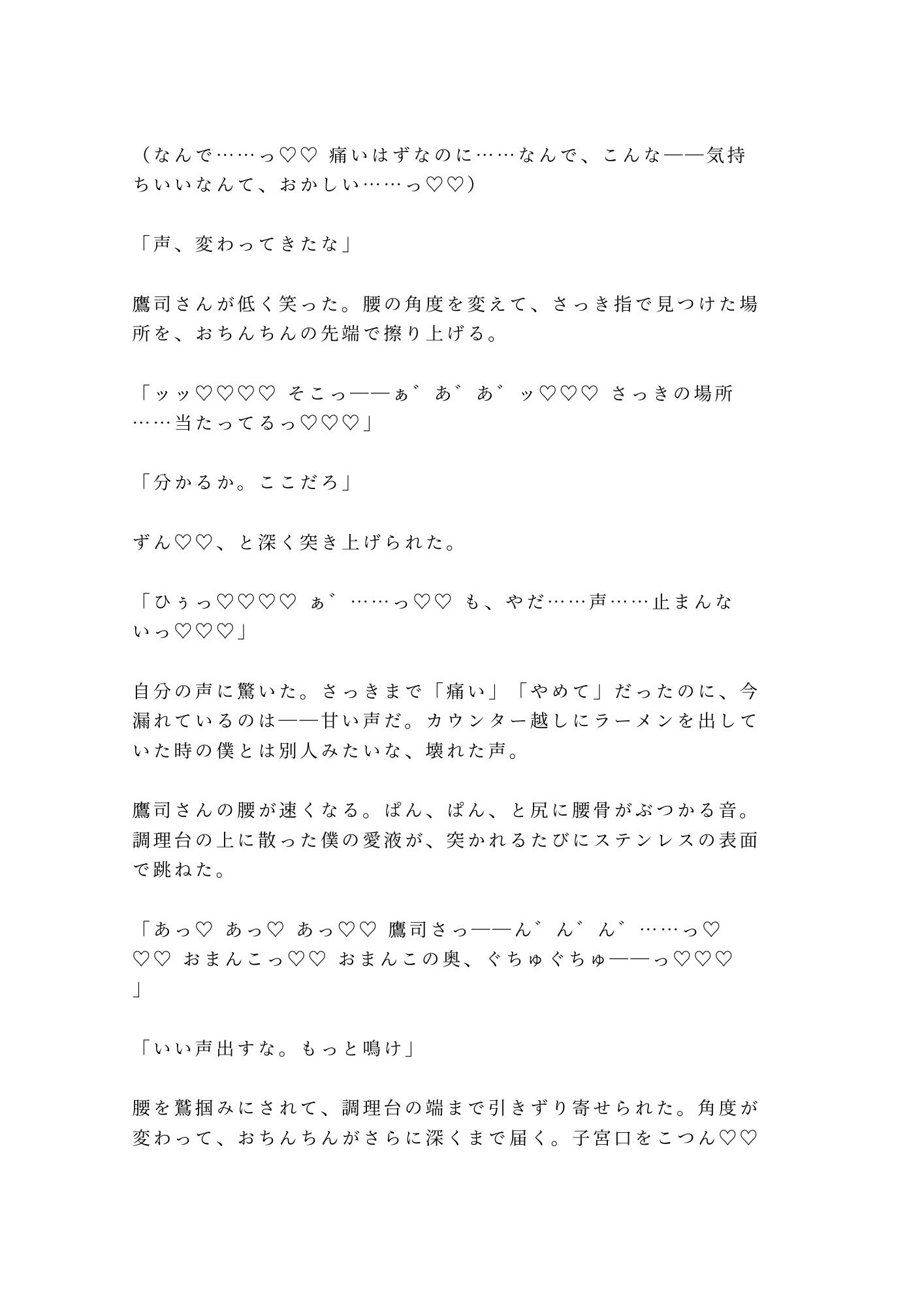 この味、忘れさせねえよ 閉店後の屋台で無口なガテン系常連に押し倒された脱サラ店主が湯気の中で朝まで出汁の匂いごと雌に仕込まれる話 サンプル10