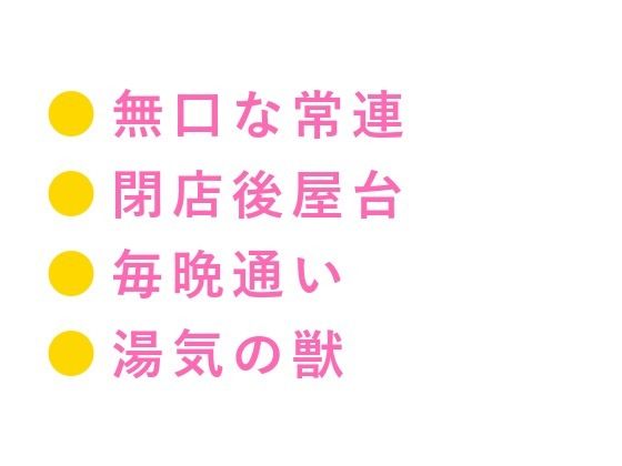 この味、忘れさせねえよ 閉店後の屋台で無口なガテン系常連に押し倒された脱サラ店主が湯気の中で朝まで出汁の匂いごと雌に仕込まれる話