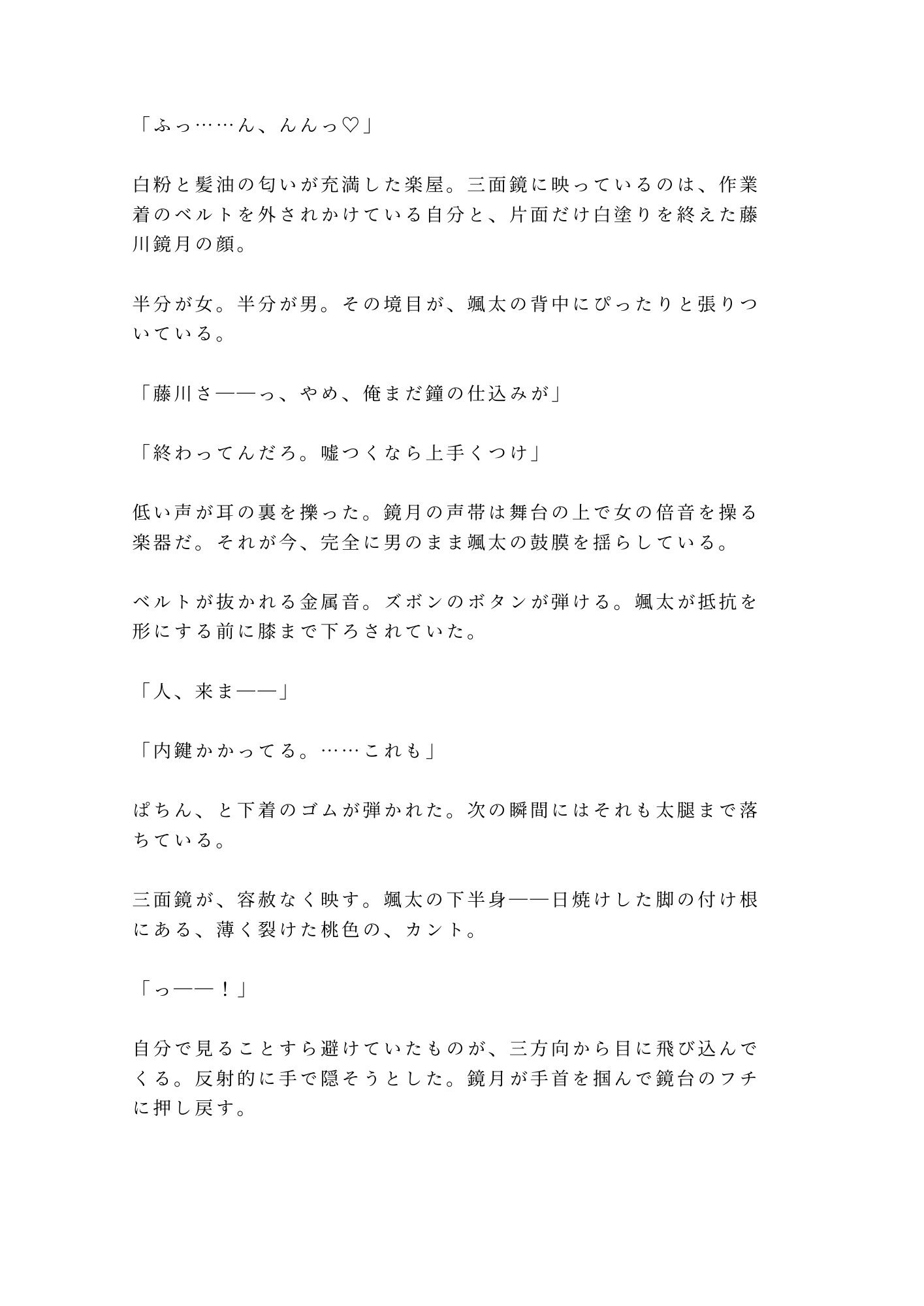 「舞台の上では女を演じる」白塗りの人間国宝の孫に楽屋で五回中出しされた大道具係が女形専属カントに堕ちる話 2枚目