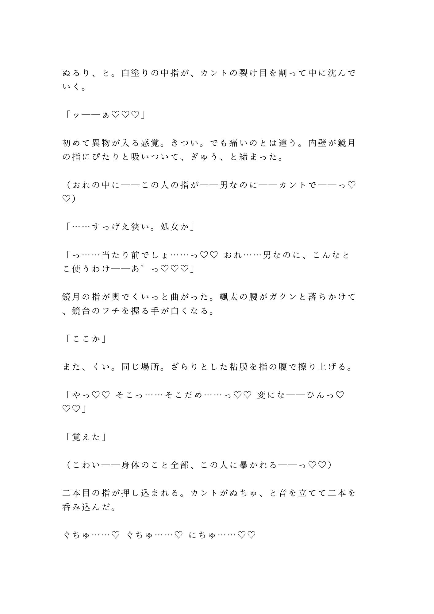「舞台の上では女を演じる」白塗りの人間国宝の孫に楽屋で五回中出しされた大道具係が女形専属カントに堕ちる話 4枚目