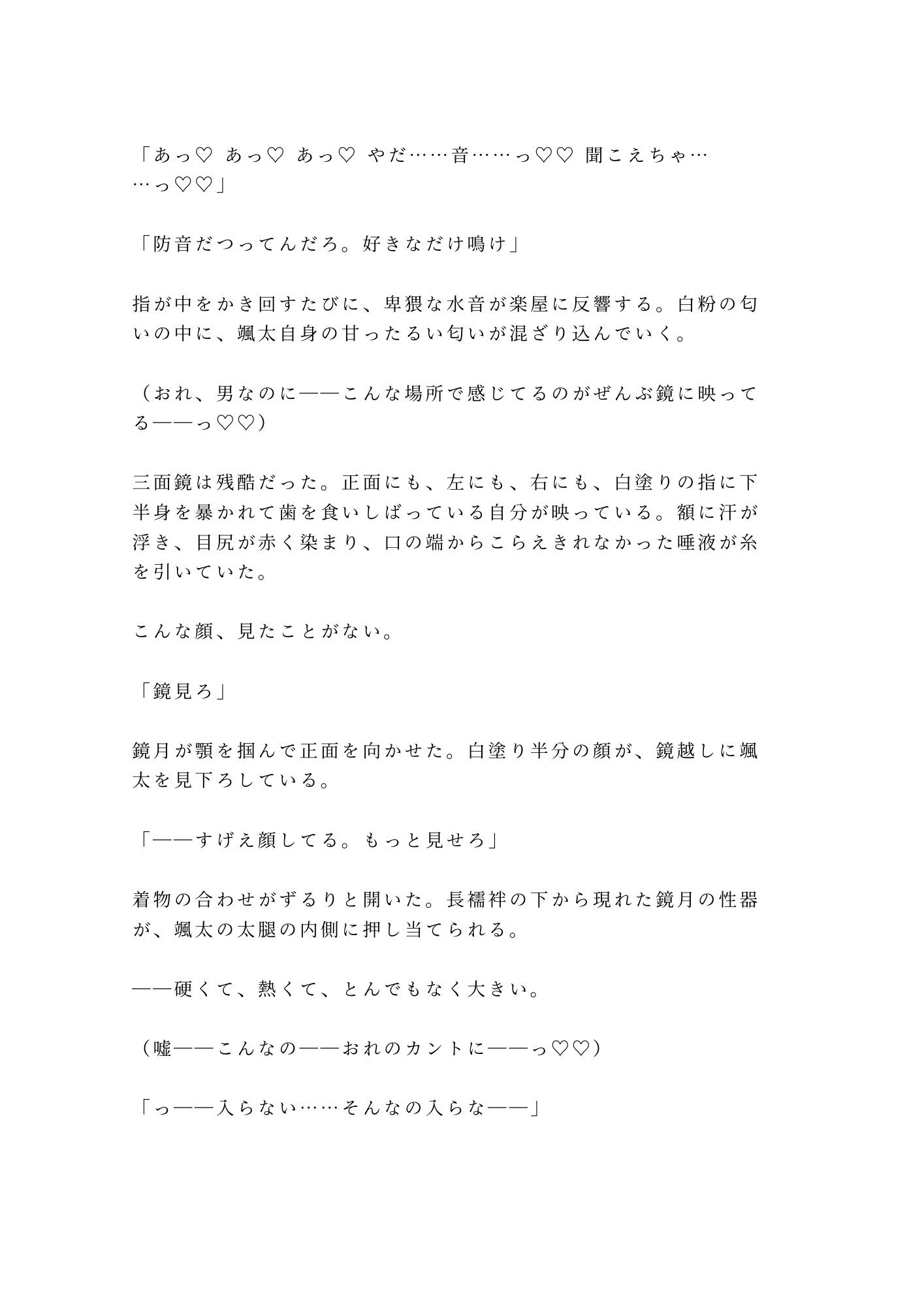 「舞台の上では女を演じる」白塗りの人間国宝の孫に楽屋で五回中出しされた大道具係が女形専属カントに堕ちる話 5枚目