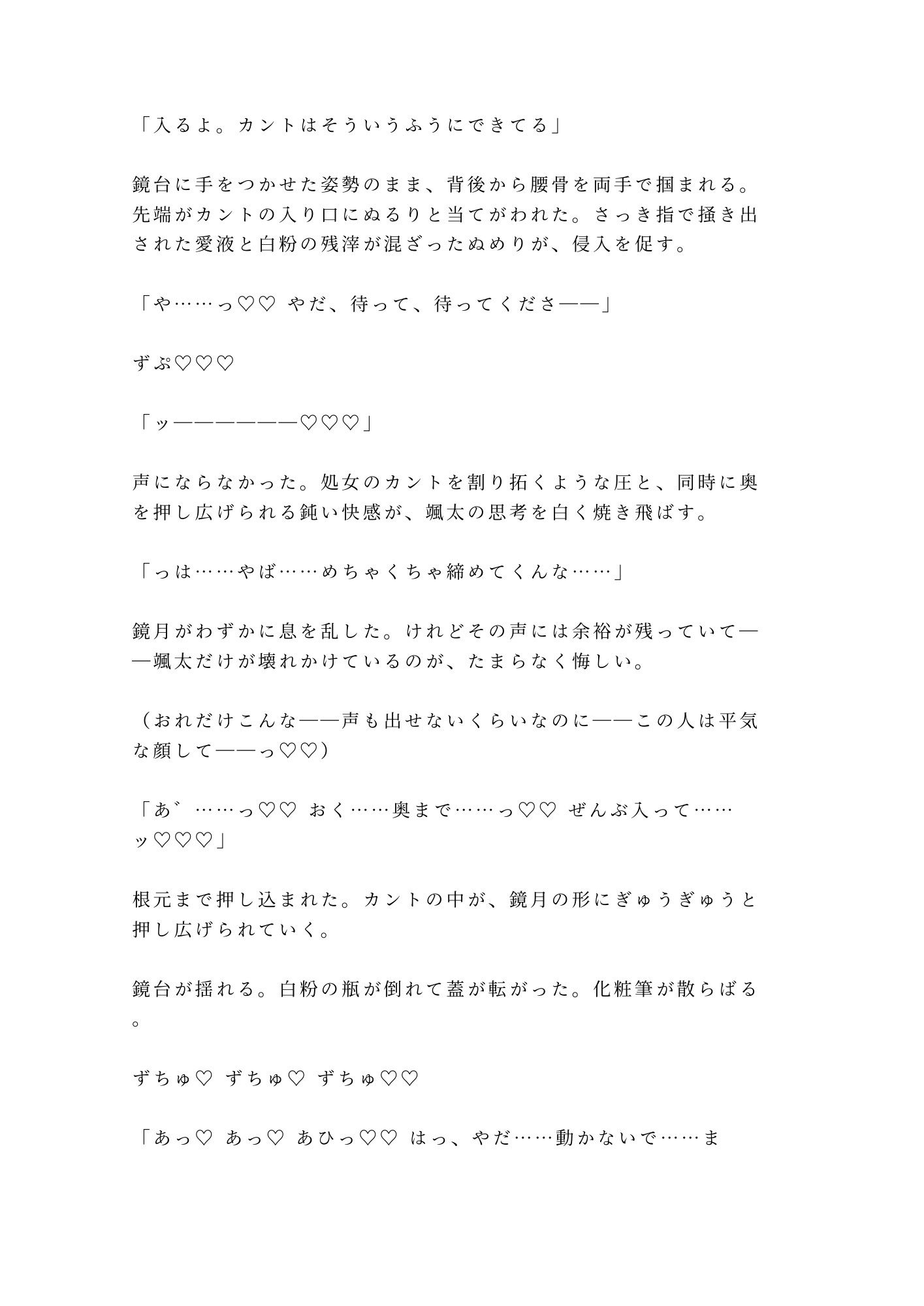 「舞台の上では女を演じる」白塗りの人間国宝の孫に楽屋で五回中出しされた大道具係が女形専属カントに堕ちる話 6枚目