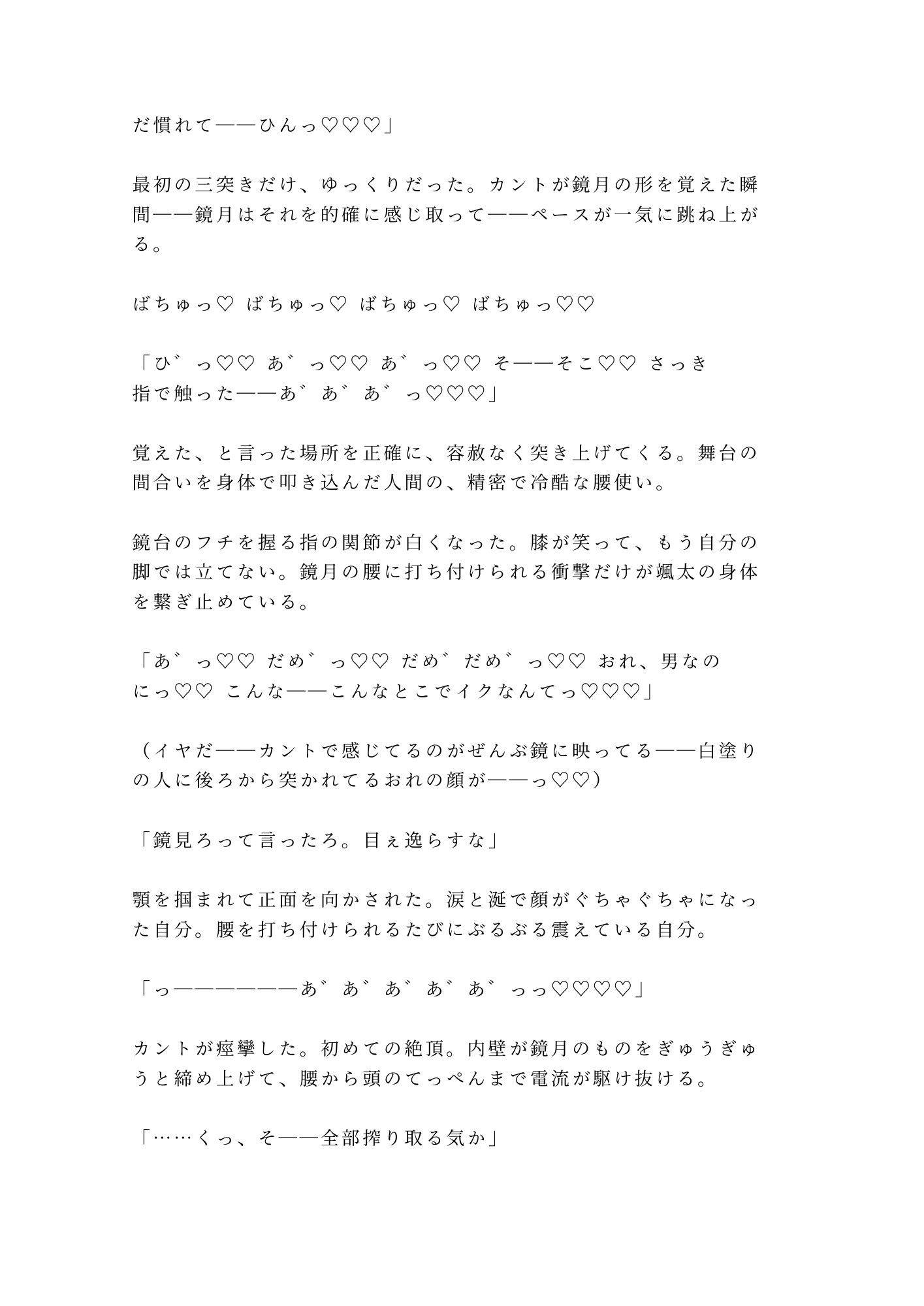 「舞台の上では女を演じる」白塗りの人間国宝の孫に楽屋で五回中出しされた大道具係が女形専属カントに堕ちる話 7枚目