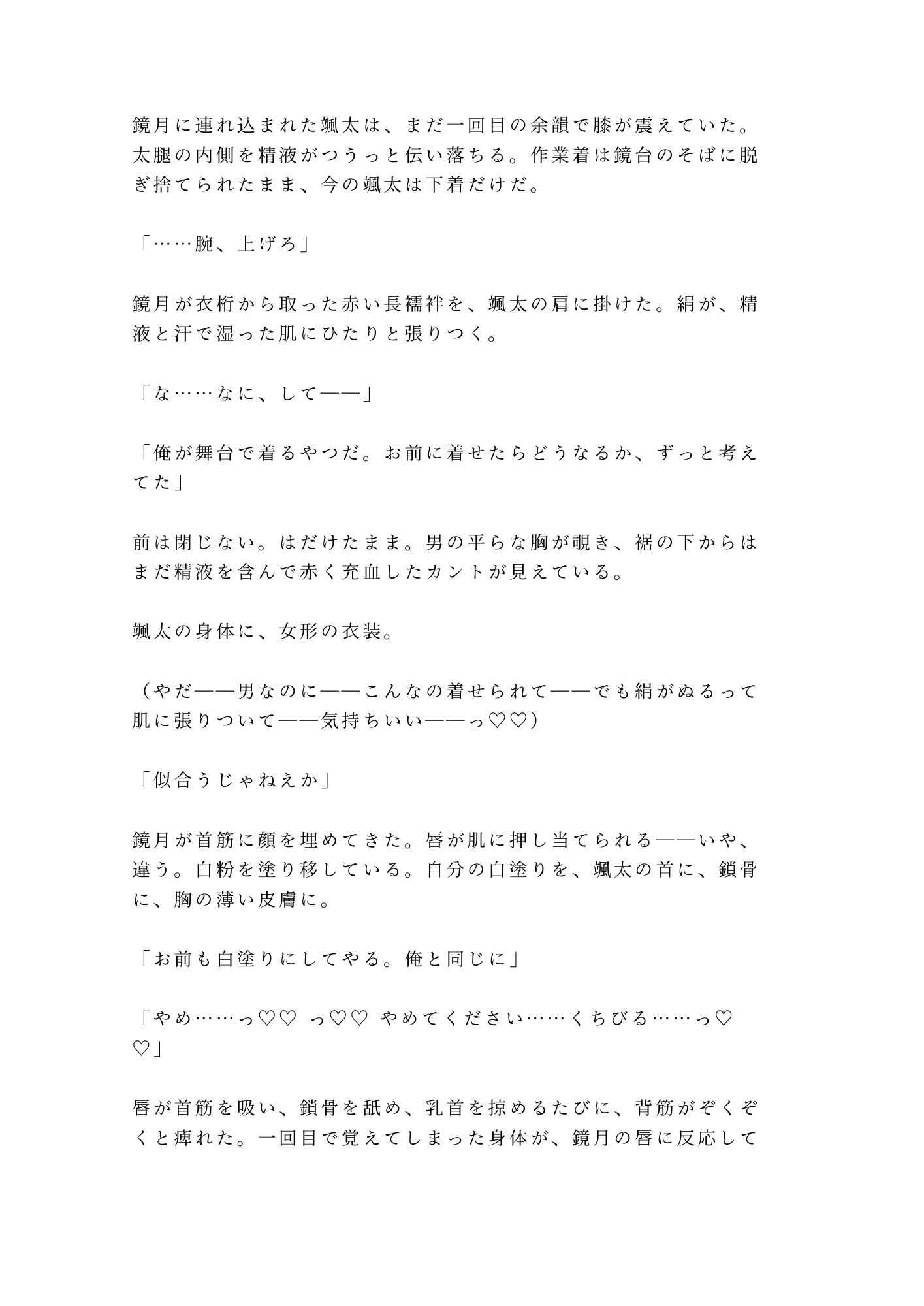 「舞台の上では女を演じる」白塗りの人間国宝の孫に楽屋で五回中出しされた大道具係が女形専属カントに堕ちる話 9枚目