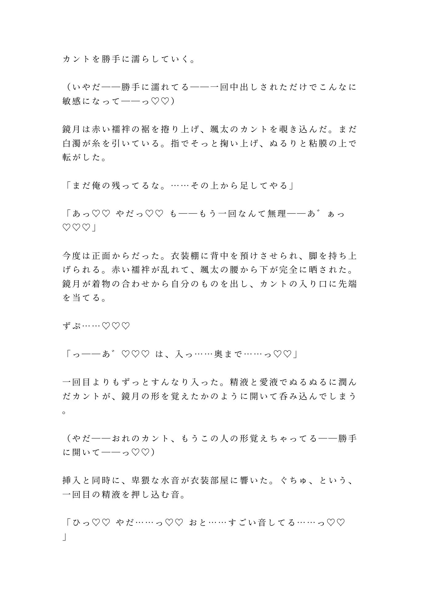 「舞台の上では女を演じる」白塗りの人間国宝の孫に楽屋で五回中出しされた大道具係が女形専属カントに堕ちる話 10枚目