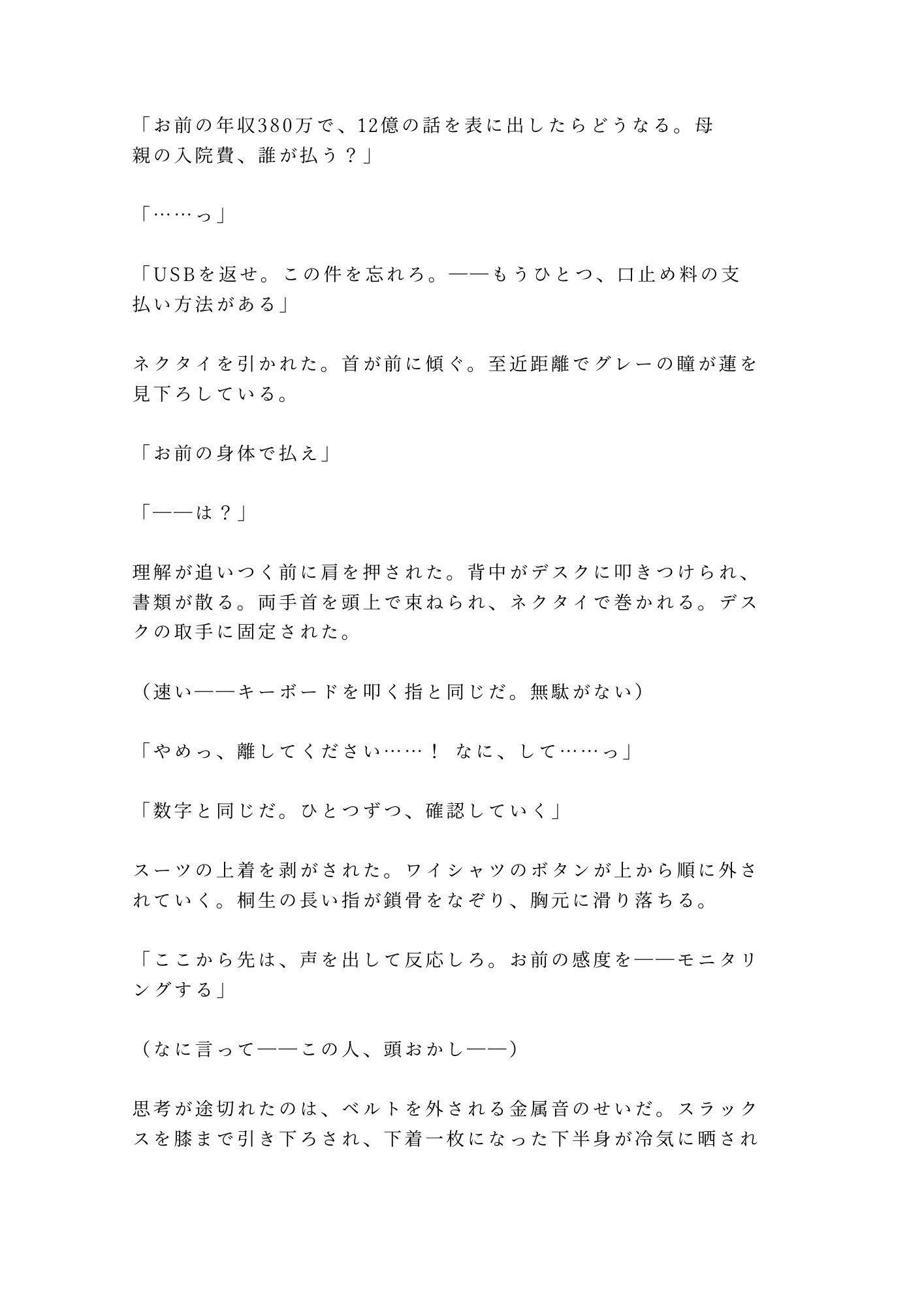 「この数字のこと、誰にも言わないよな?」鬼CFOに不正を握られたカントボーイ経理が決算書の上で四回中出しされ雌堕ちする話 画像3