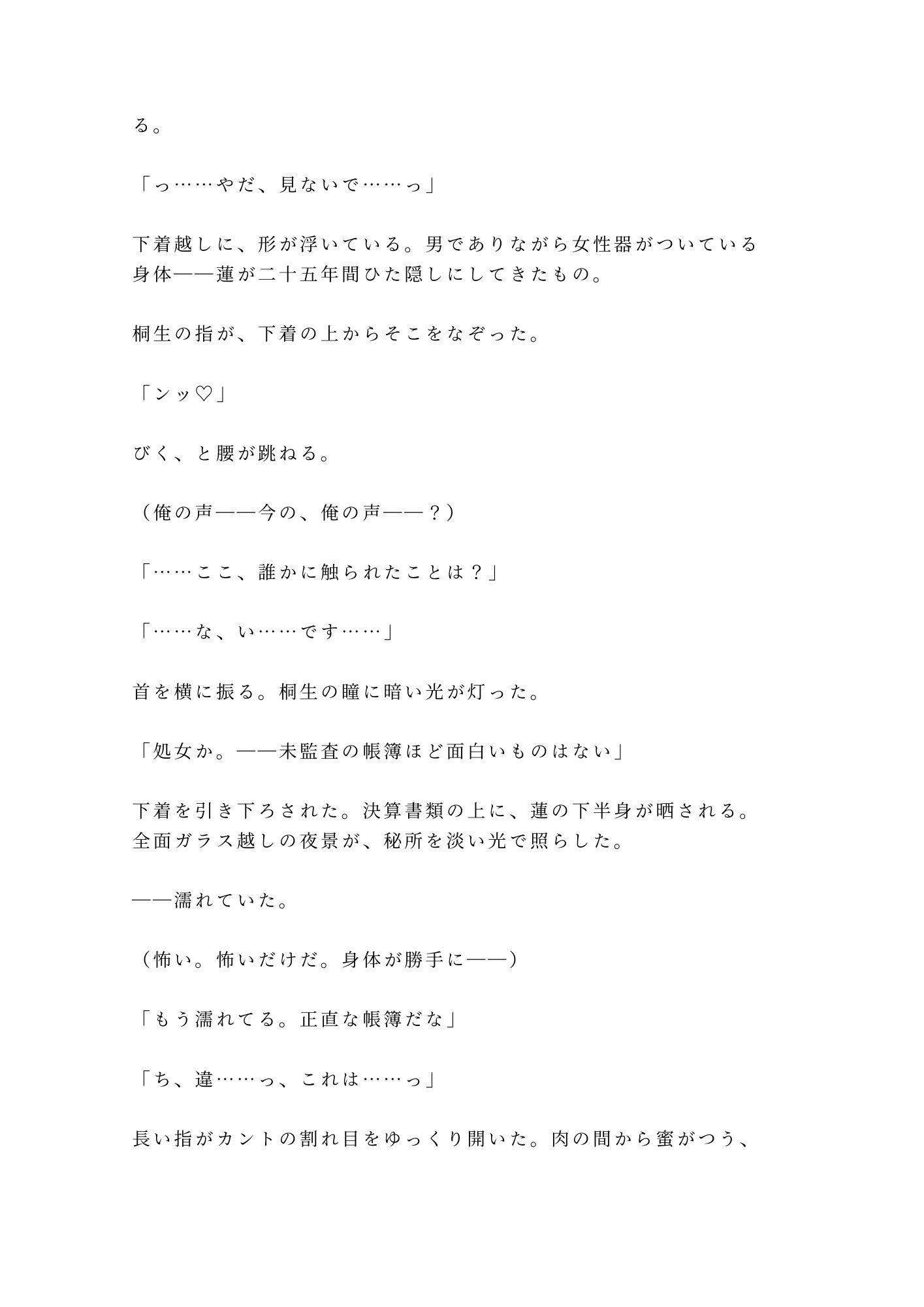 「この数字のこと、誰にも言わないよな?」鬼CFOに不正を握られたカントボーイ経理が決算書の上で四回中出しされ雌堕ちする話 画像4