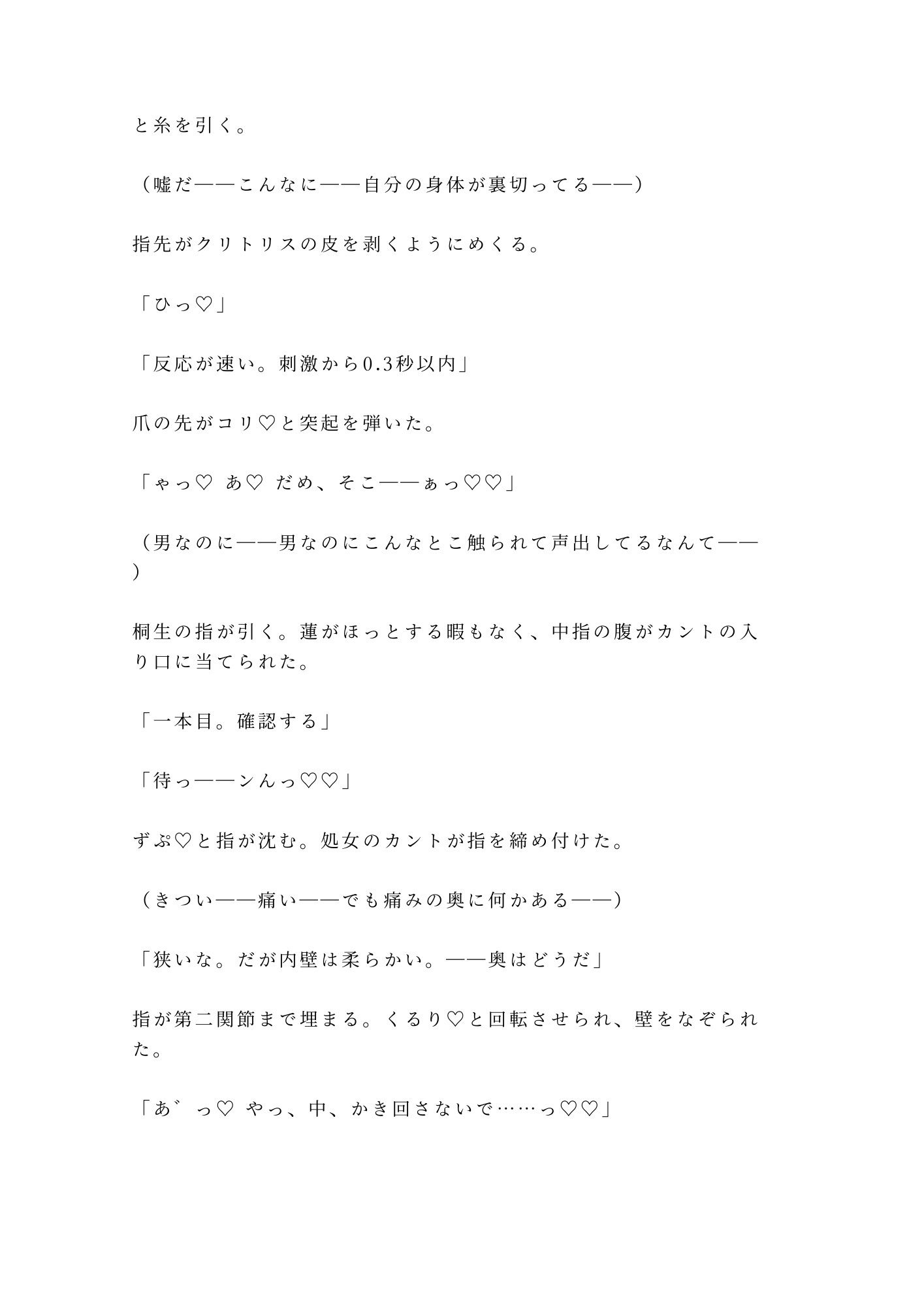 「この数字のこと、誰にも言わないよな?」鬼CFOに不正を握られたカントボーイ経理が決算書の上で四回中出しされ雌堕ちする話 画像5