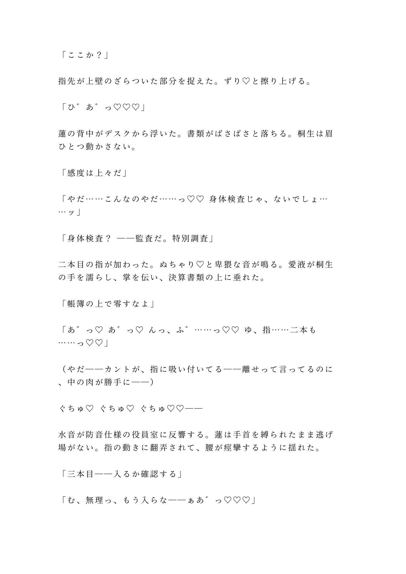 「この数字のこと、誰にも言わないよな?」鬼CFOに不正を握られたカントボーイ経理が決算書の上で四回中出しされ雌堕ちする話 画像6